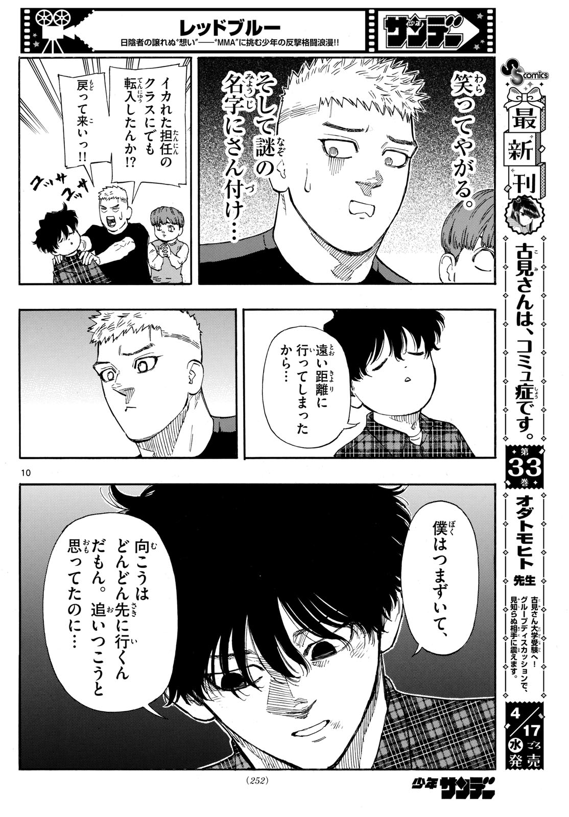 RED BLUE - raw - Chapter 104 - https://jpdd.ccdd.to/JPDD/redblue/275268/s20cskgddvy.jpg