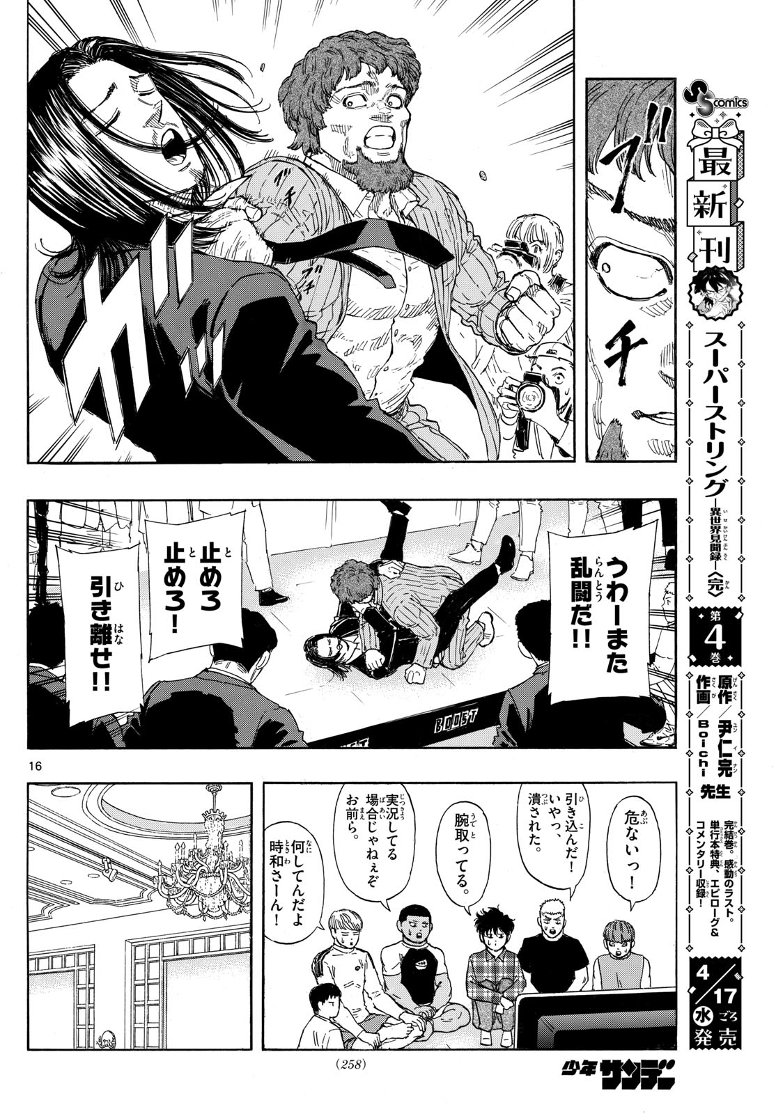 RED BLUE - raw - Chapter 104 - https://jpdd.ccdd.to/JPDD/redblue/275268/souopmdb2jr.jpg
