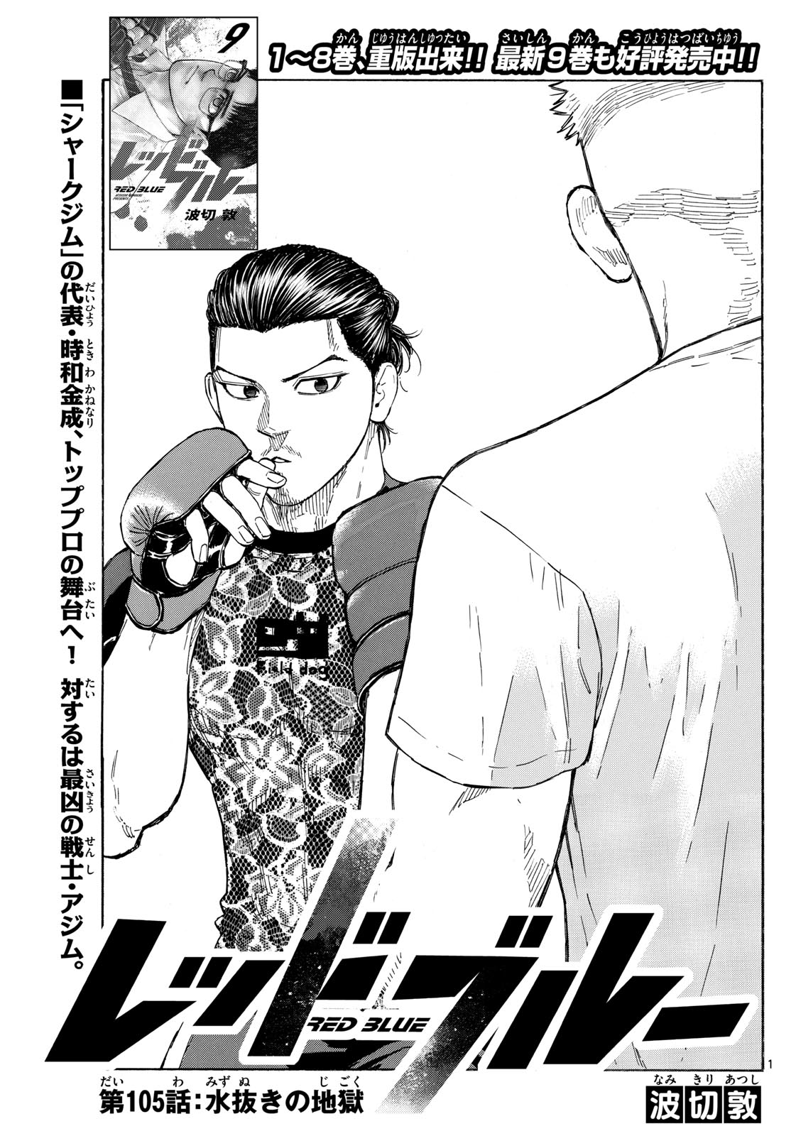 RED BLUE - raw - Chapter 105 - https://jpdd.ccdd.to/JPDD/redblue/276279/ezkjwgpliy2.jpg