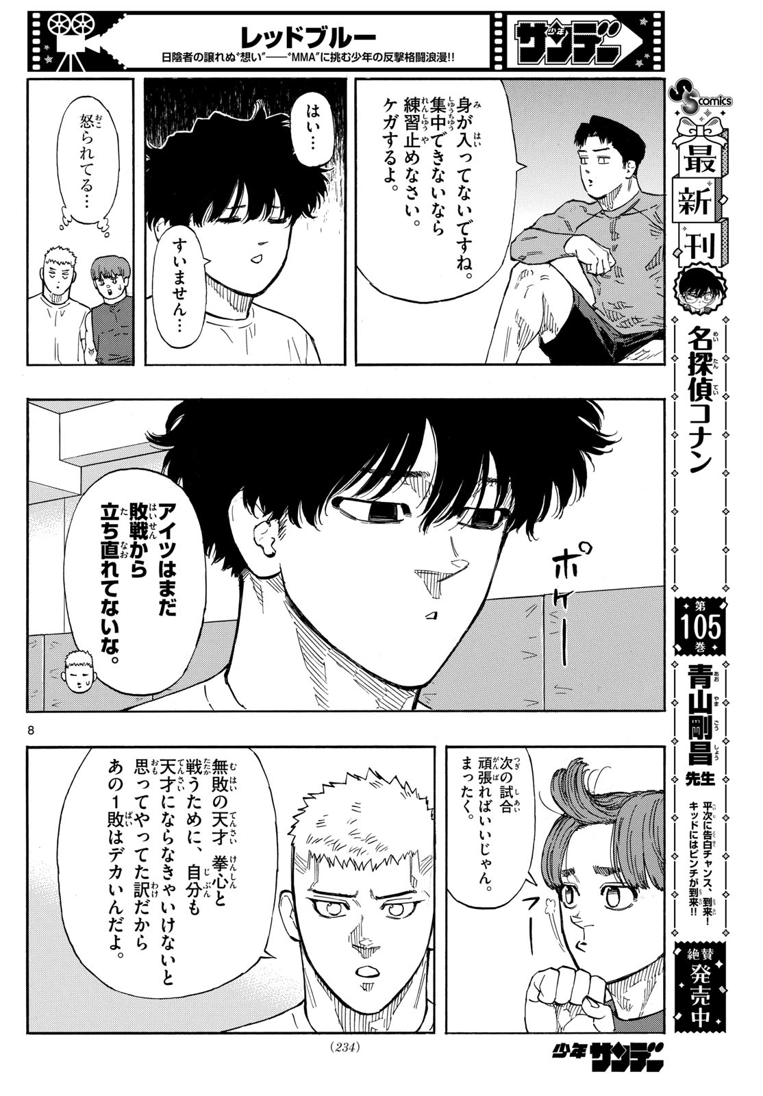 RED BLUE - raw - Chapter 105 - https://jpdd.ccdd.to/JPDD/redblue/276279/ggpaii5y3zw.jpg