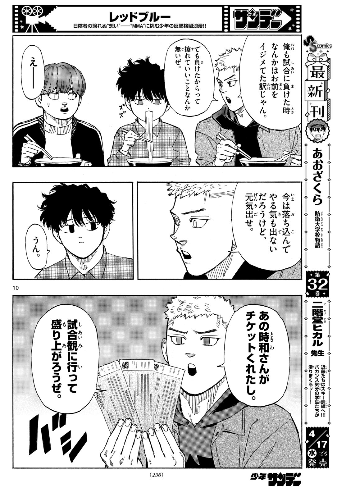 RED BLUE - raw - Chapter 105 - https://jpdd.ccdd.to/JPDD/redblue/276279/nio2cjkilv1.jpg