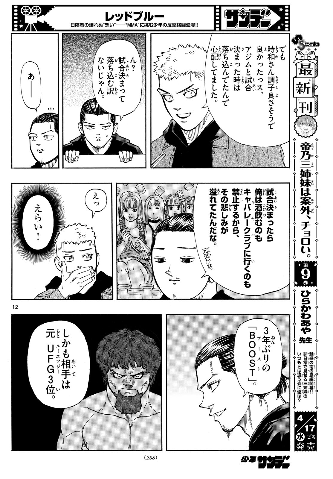 RED BLUE - raw - Chapter 105 - https://jpdd.ccdd.to/JPDD/redblue/276279/wrfdbayxjda.jpg