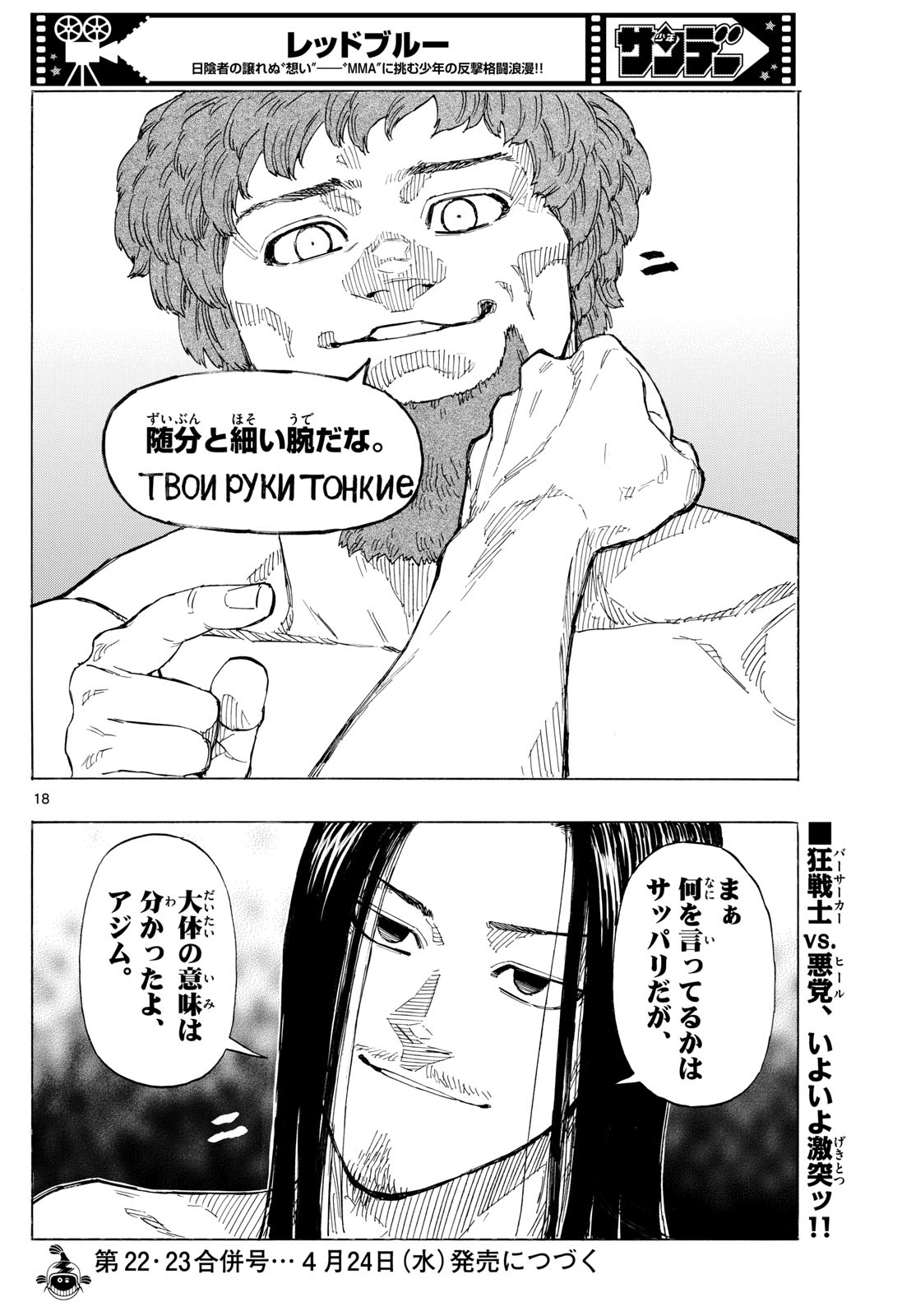 RED BLUE - raw - Chapter 106 - https://jpdd.ccdd.to/JPDD/redblue/277153/3lledhrknof.jpg