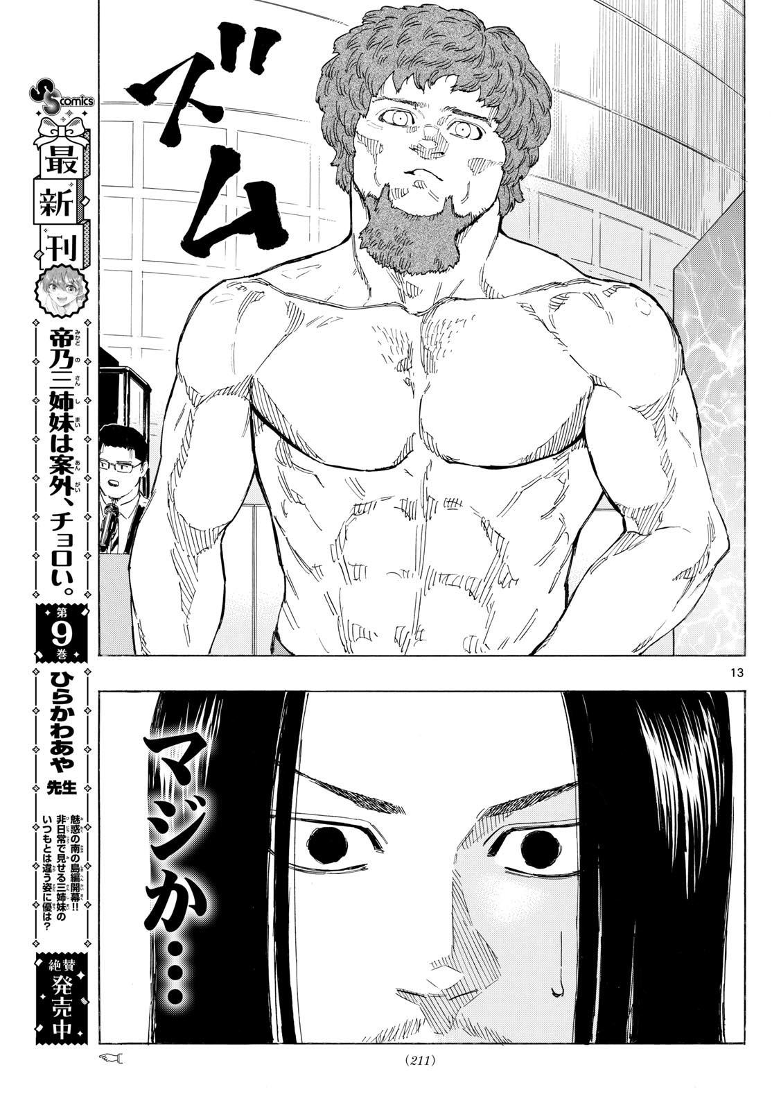 RED BLUE - raw - Chapter 106 - https://jpdd.ccdd.to/JPDD/redblue/277153/55maqq3t5zz.jpg