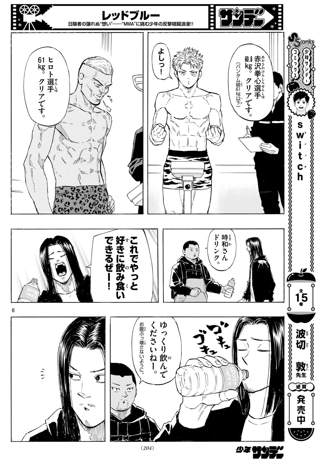 RED BLUE - raw - Chapter 106 - https://jpdd.ccdd.to/JPDD/redblue/277153/edotre0qz21.jpg