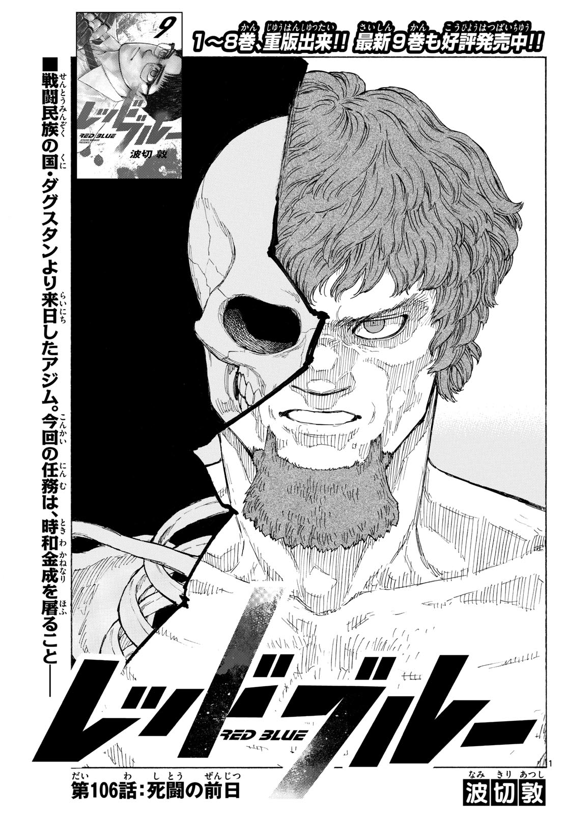 RED BLUE - raw - Chapter 106 - https://jpdd.ccdd.to/JPDD/redblue/277153/fv4doljwixy.jpg