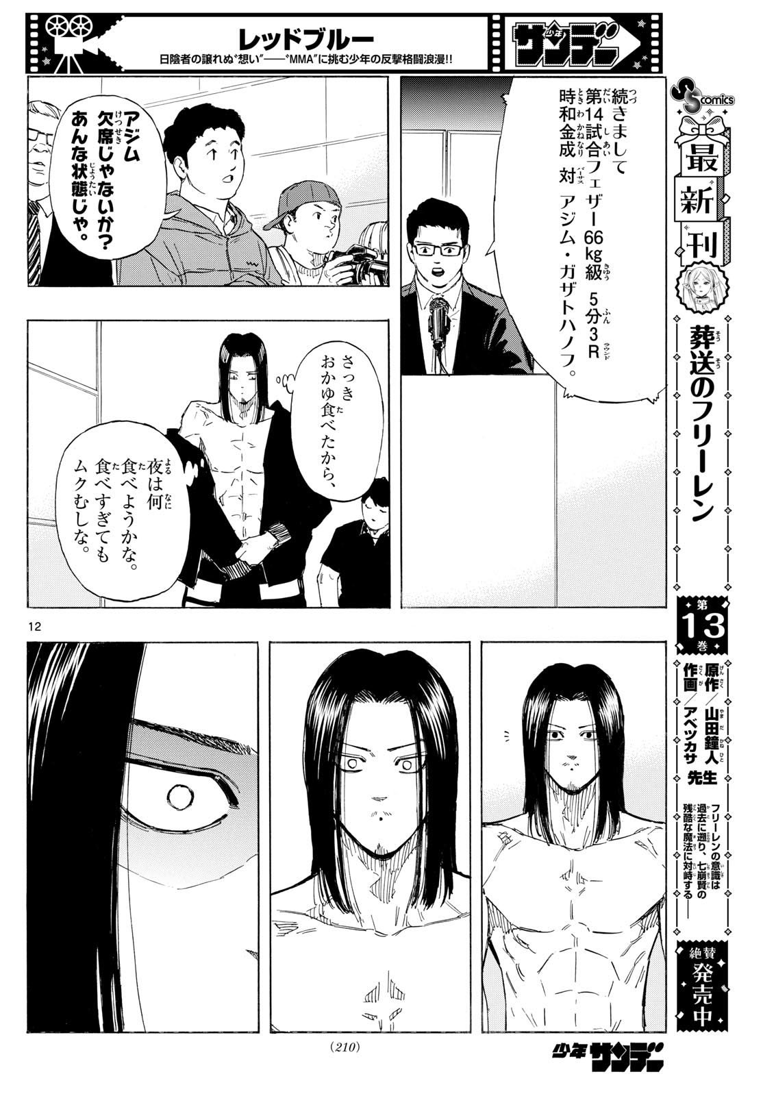 RED BLUE - raw - Chapter 106 - https://jpdd.ccdd.to/JPDD/redblue/277153/klqjvm0qf4p.jpg