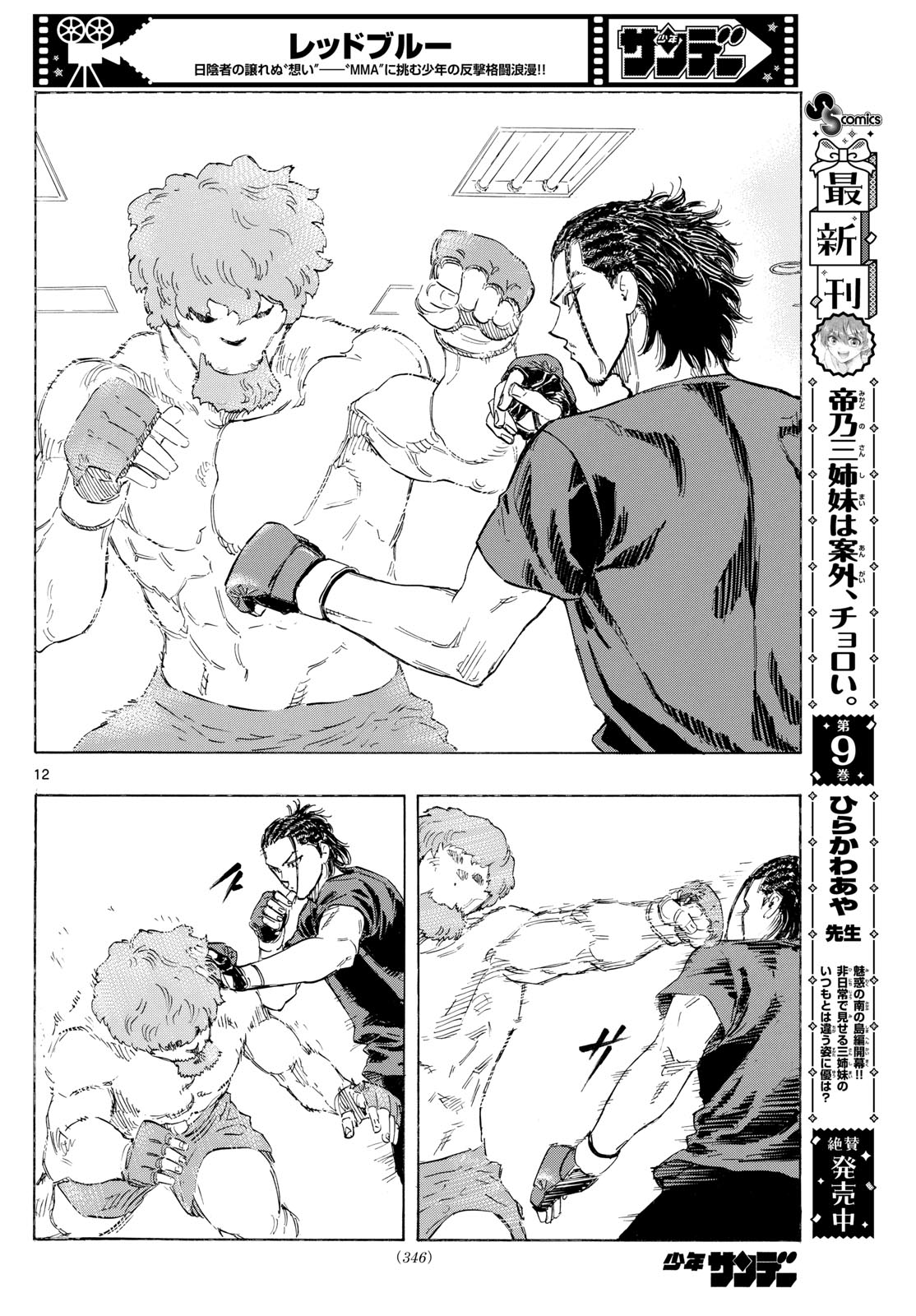 RED BLUE - raw - Chapter 107 - https://jpdd.ccdd.to/JPDD/redblue/278079/20ijpvfeje4.jpg