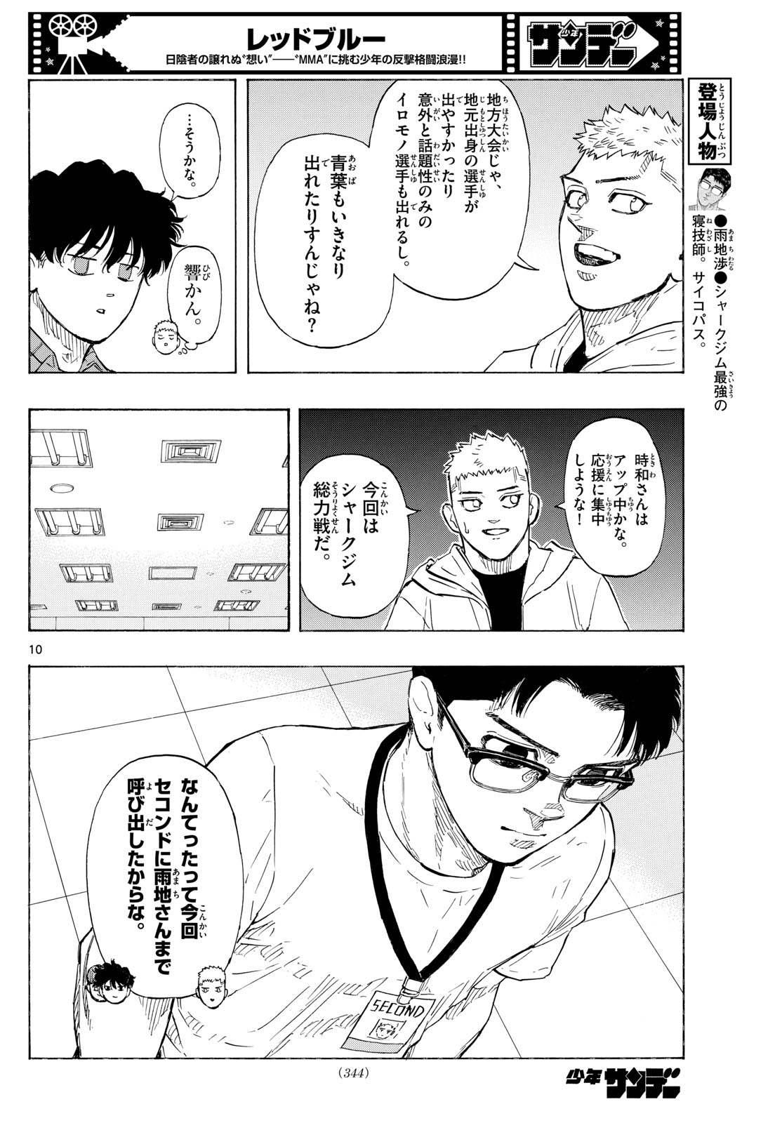 RED BLUE - raw - Chapter 107 - https://jpdd.ccdd.to/JPDD/redblue/278079/41ctviokzty.jpg