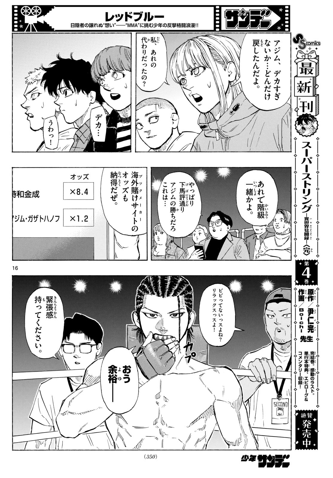 RED BLUE - raw - Chapter 107 - https://jpdd.ccdd.to/JPDD/redblue/278079/5cvccimjdjz.jpg