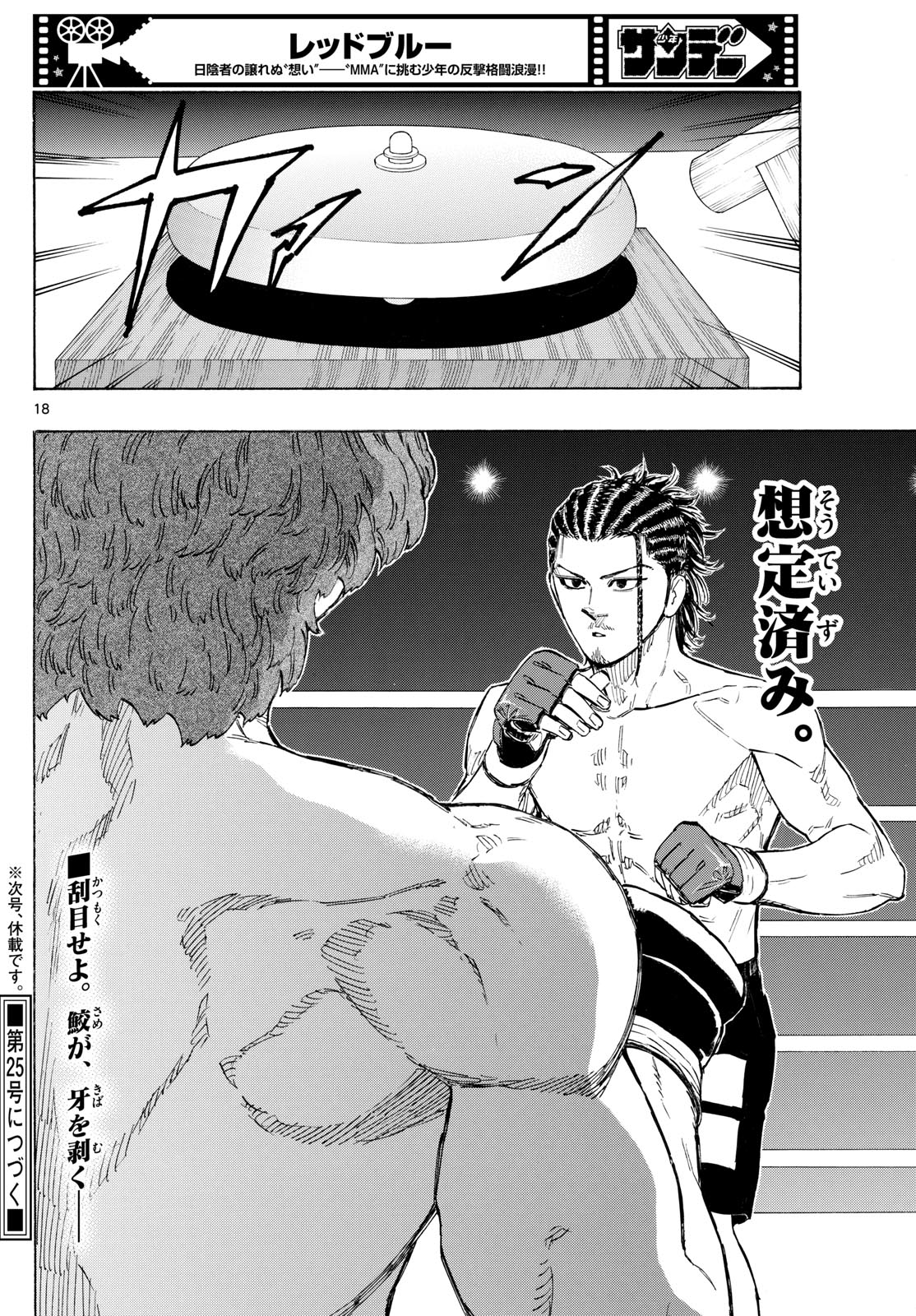 RED BLUE - raw - Chapter 107 - https://jpdd.ccdd.to/JPDD/redblue/278079/cssc32owh10.jpg
