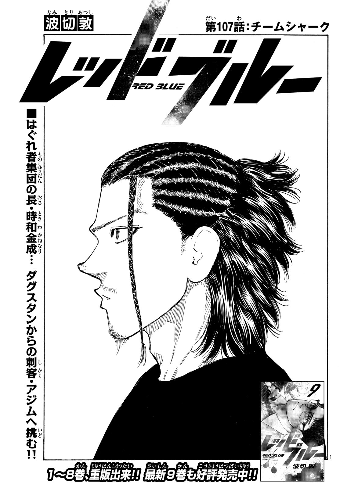 RED BLUE - raw - Chapter 107 - https://jpdd.ccdd.to/JPDD/redblue/278079/qjoqn1ecxao.jpg