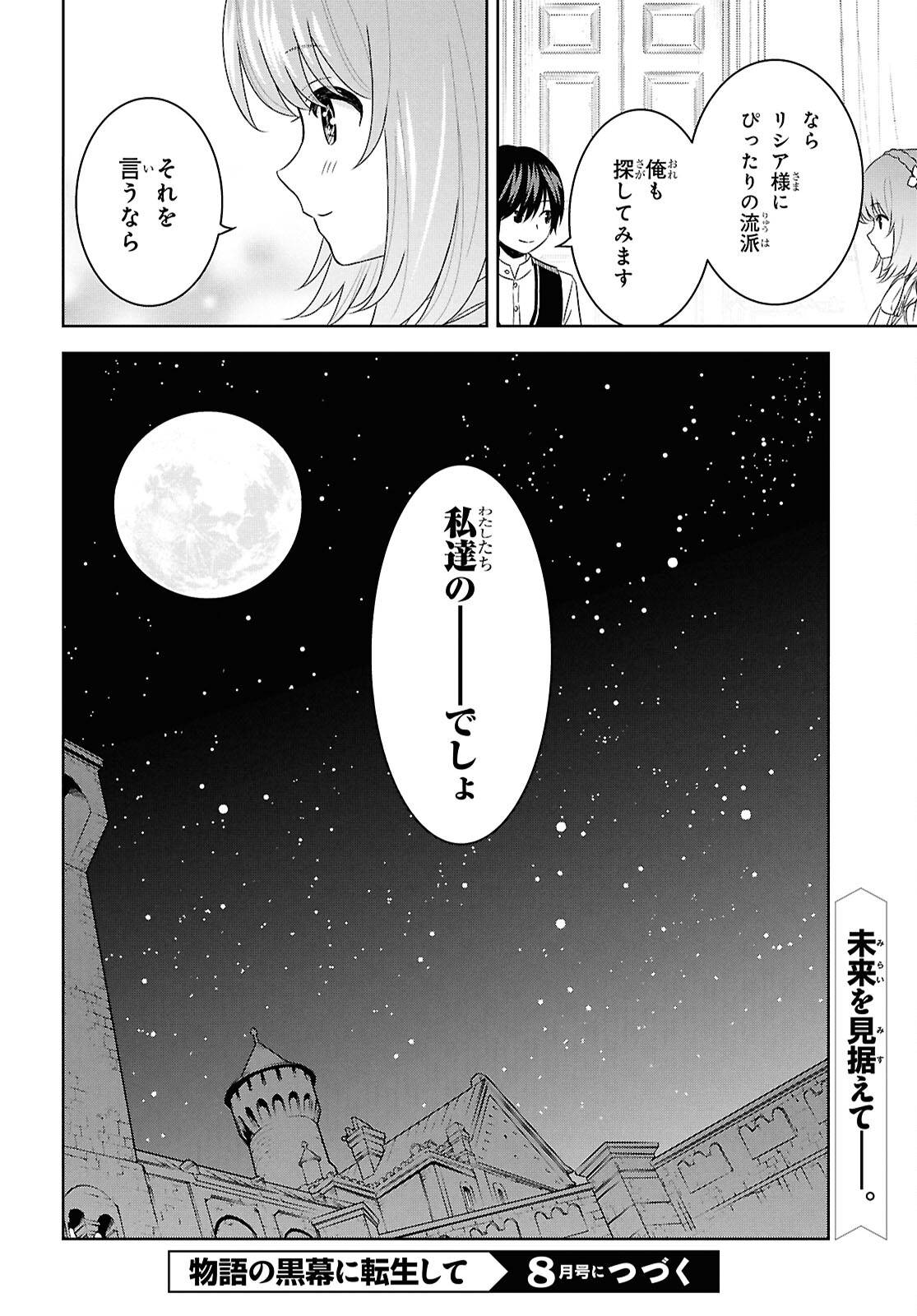 REINCARNATED AS THE MASTERMIND OF THE STORY - raw - Chapter 20 - https://jpdd.ccdd.to/JPDD/reincarnatedasthemastermindofthestory/200000/emfajqzhcfz.jpg