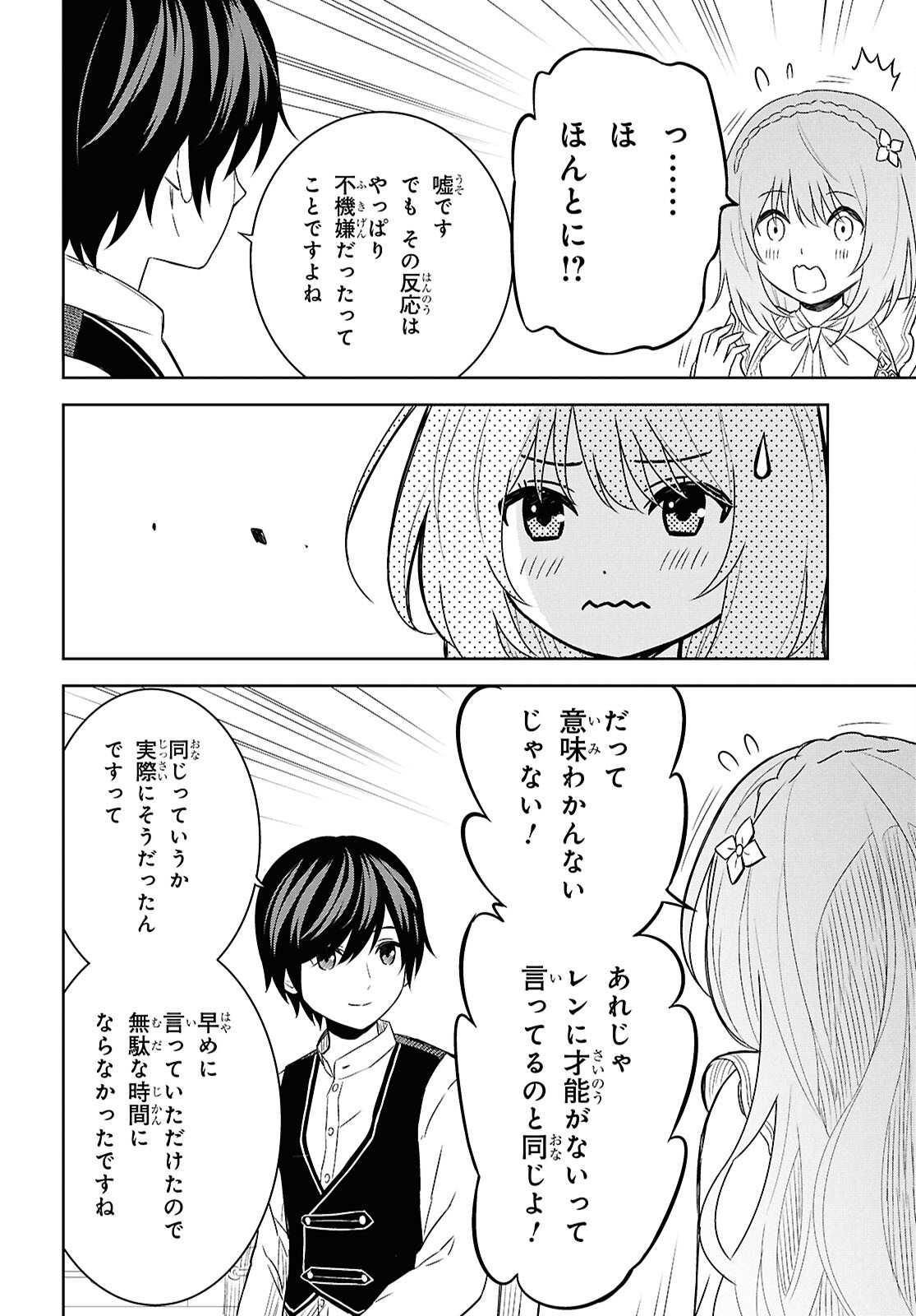 REINCARNATED AS THE MASTERMIND OF THE STORY - raw - Chapter 20 - https://jpdd.ccdd.to/JPDD/reincarnatedasthemastermindofthestory/200000/h0t2ig1ridq.jpg
