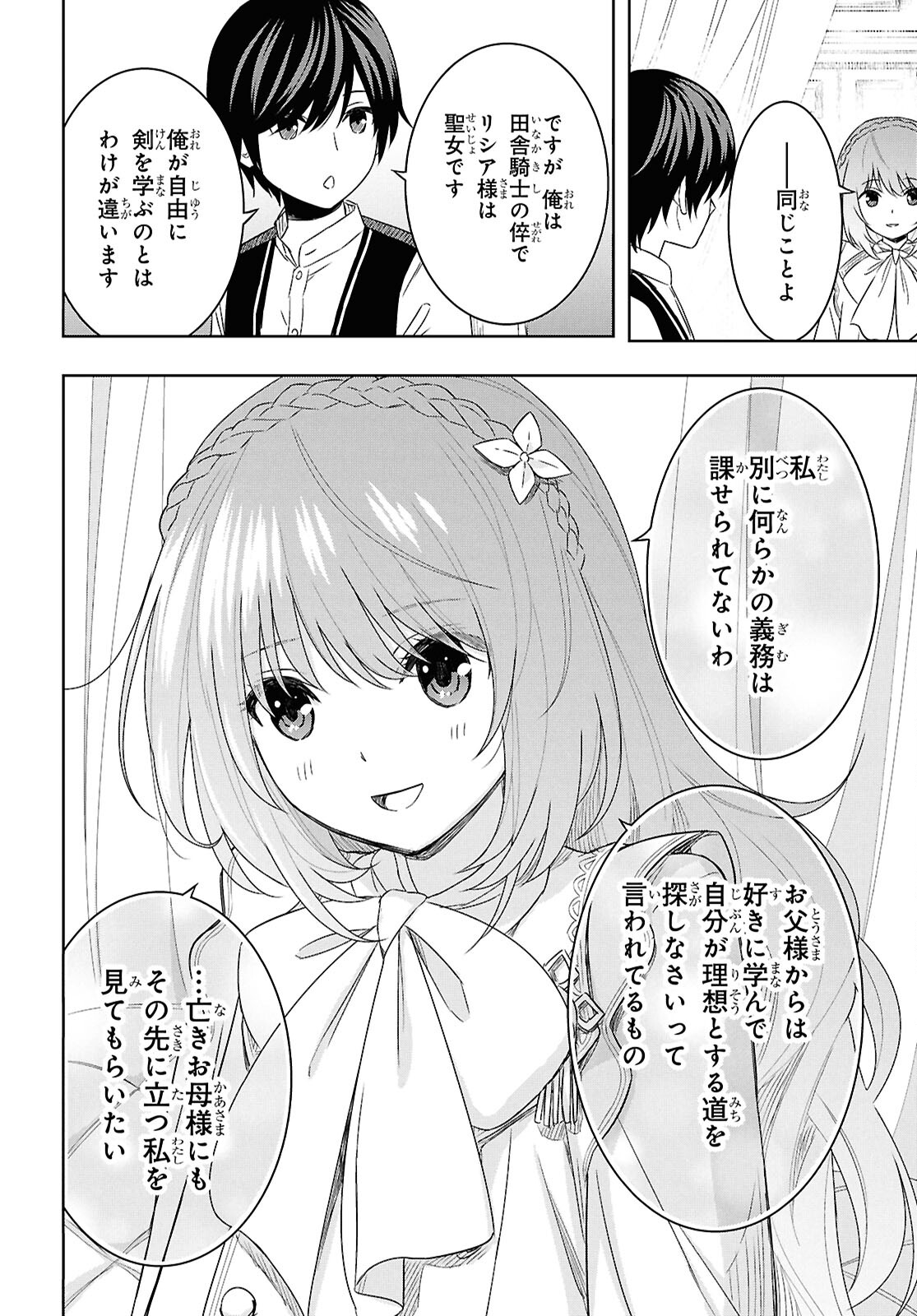 REINCARNATED AS THE MASTERMIND OF THE STORY - raw - Chapter 20 - https://jpdd.ccdd.to/JPDD/reincarnatedasthemastermindofthestory/200000/i3qjq4i4eeb.jpg