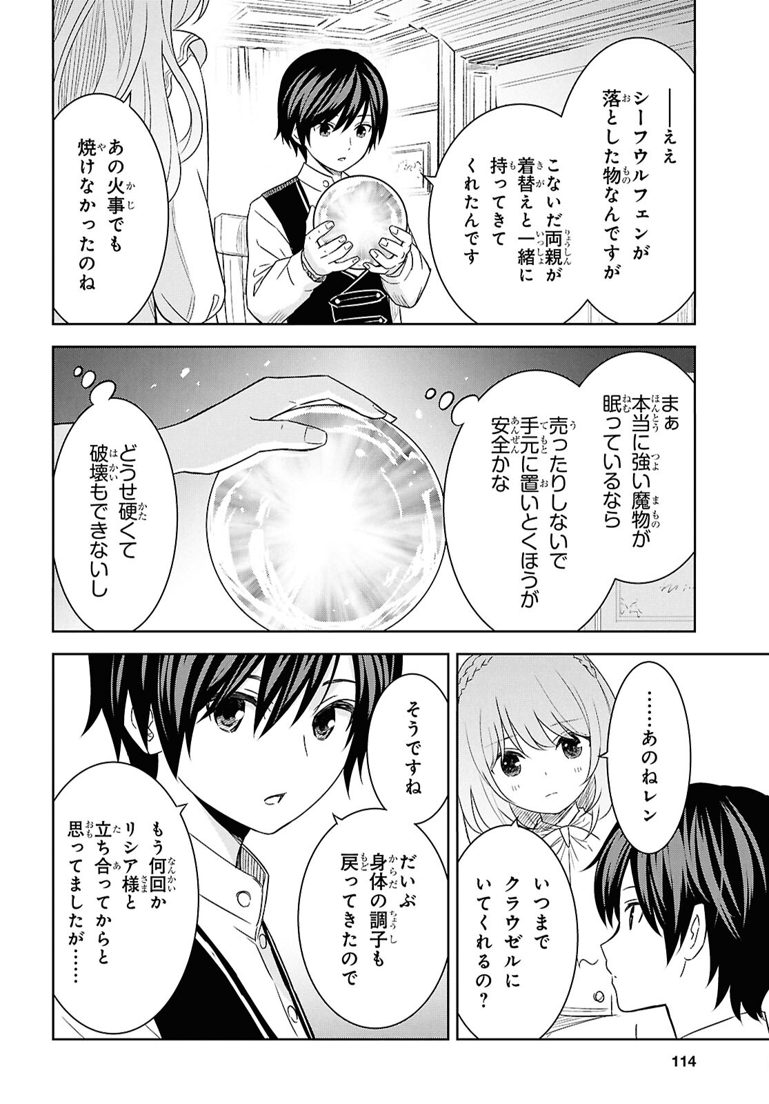 REINCARNATED AS THE MASTERMIND OF THE STORY - raw - Chapter 20 - https://jpdd.ccdd.to/JPDD/reincarnatedasthemastermindofthestory/200000/rs5ff52faxi.jpg
