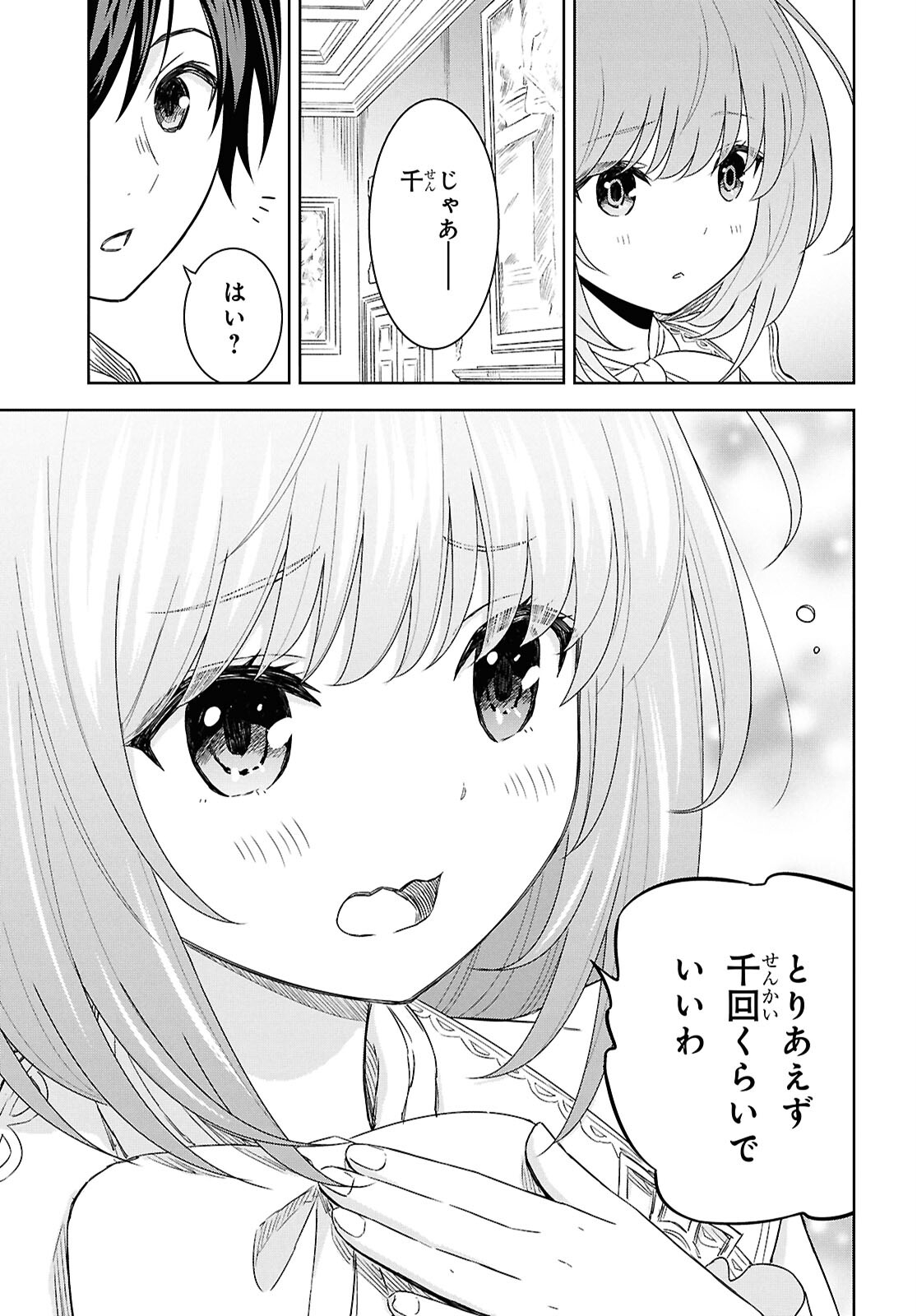 REINCARNATED AS THE MASTERMIND OF THE STORY - raw - Chapter 20 - https://jpdd.ccdd.to/JPDD/reincarnatedasthemastermindofthestory/200000/tsbaf4zbov5.jpg