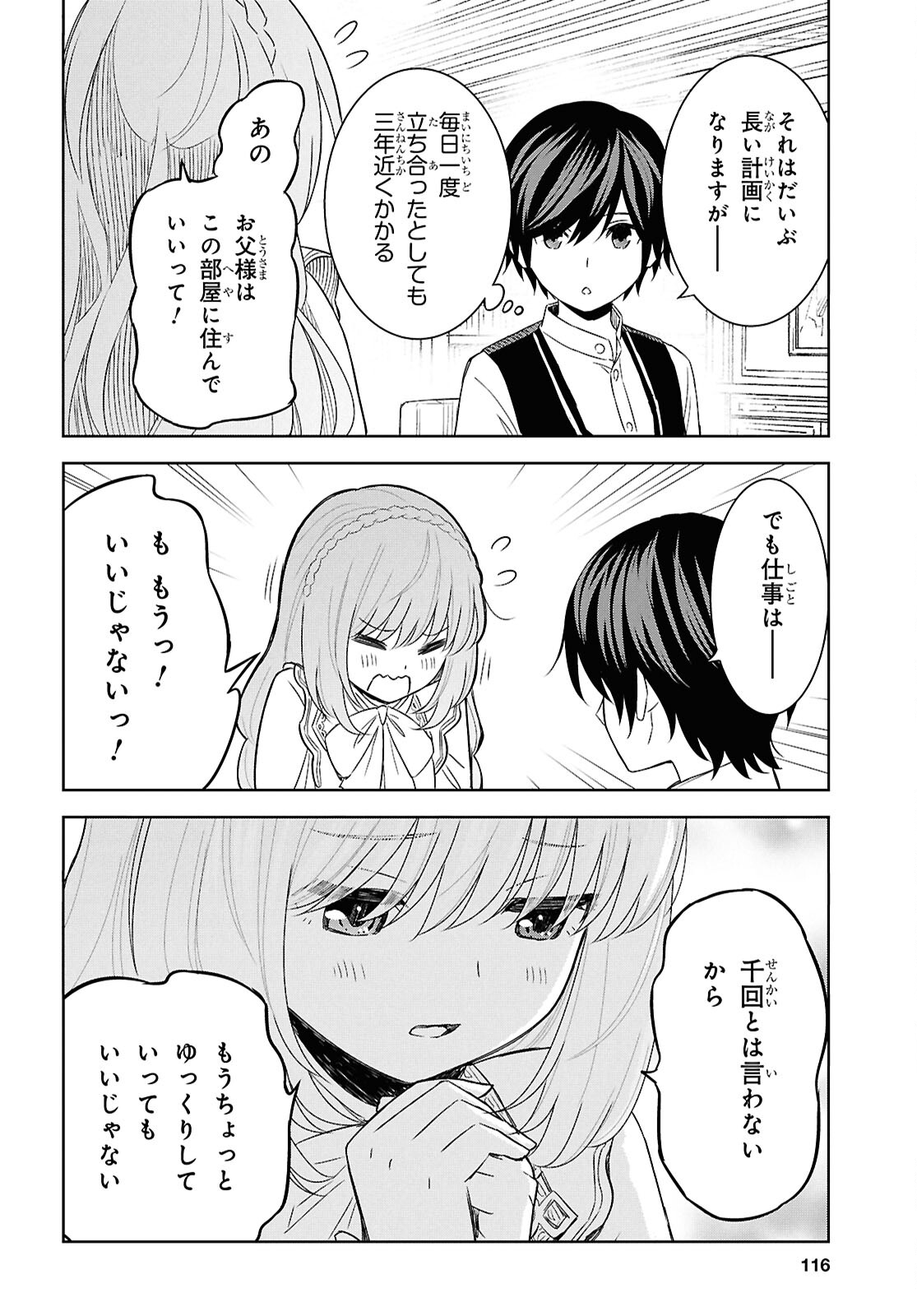 REINCARNATED AS THE MASTERMIND OF THE STORY - raw - Chapter 20 - https://jpdd.ccdd.to/JPDD/reincarnatedasthemastermindofthestory/200000/xny2vdq0z5b.jpg
