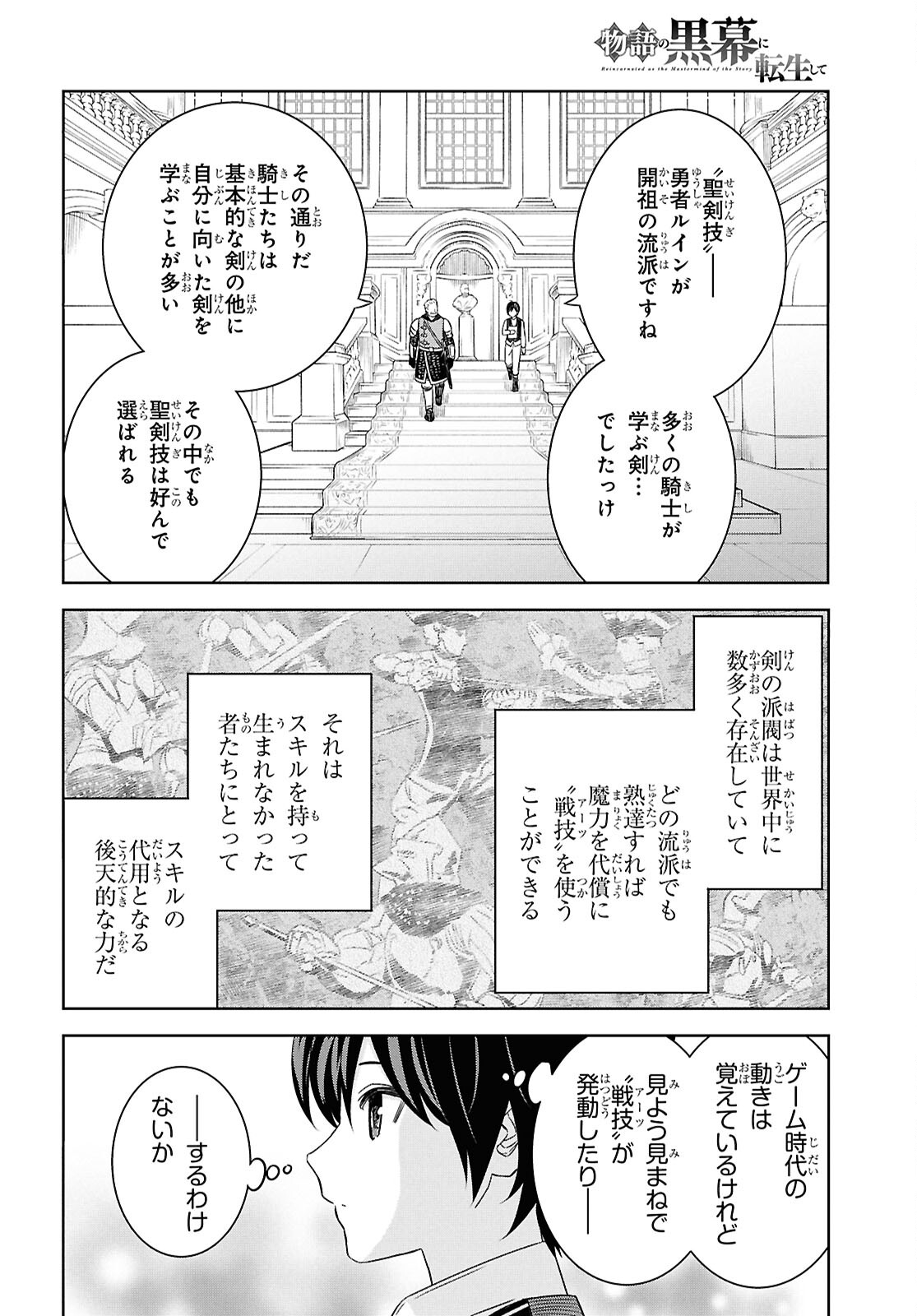 REINCARNATED AS THE MASTERMIND OF THE STORY - raw - Chapter 20 - https://jpdd.ccdd.to/JPDD/reincarnatedasthemastermindofthestory/200000/zl0z44obs0s.jpg