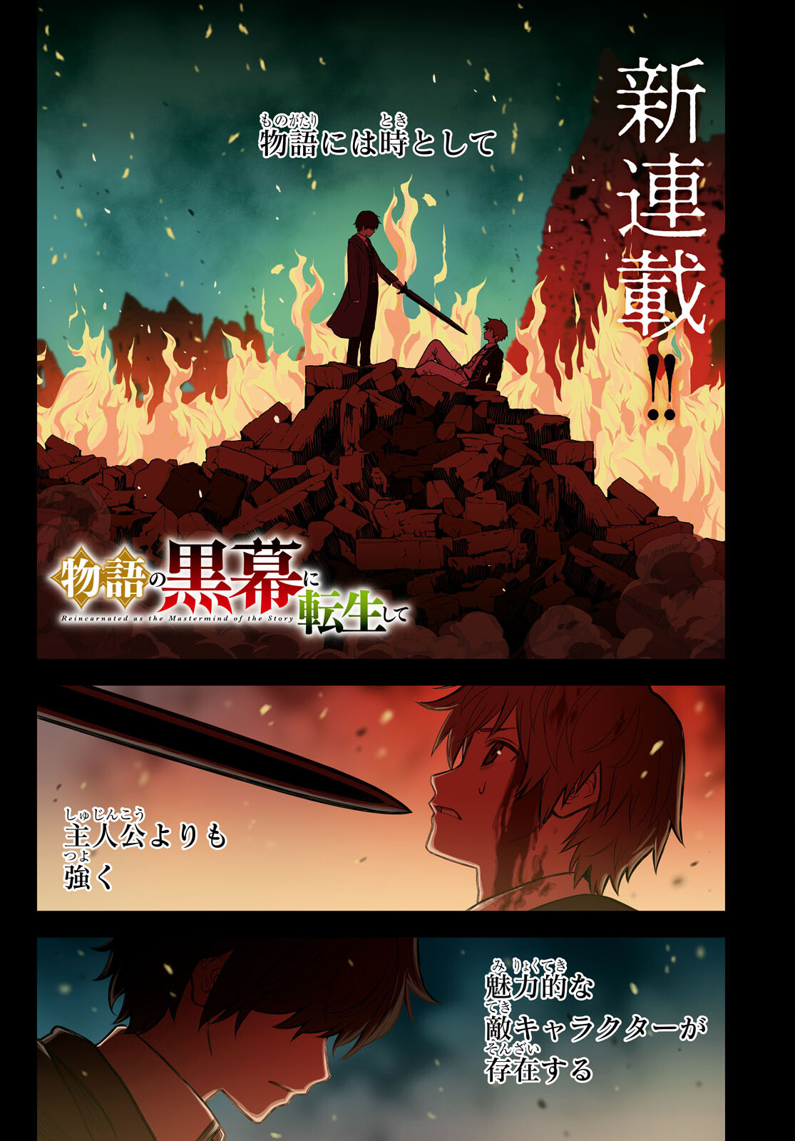REINCARNATED AS THE MASTERMIND OF THE STORY - raw - Chapter 0 - https://jpdd.ccdd.to/JPDD/reincarnatedasthemastermindofthestory/209192/rctdbtbudqj.jpg