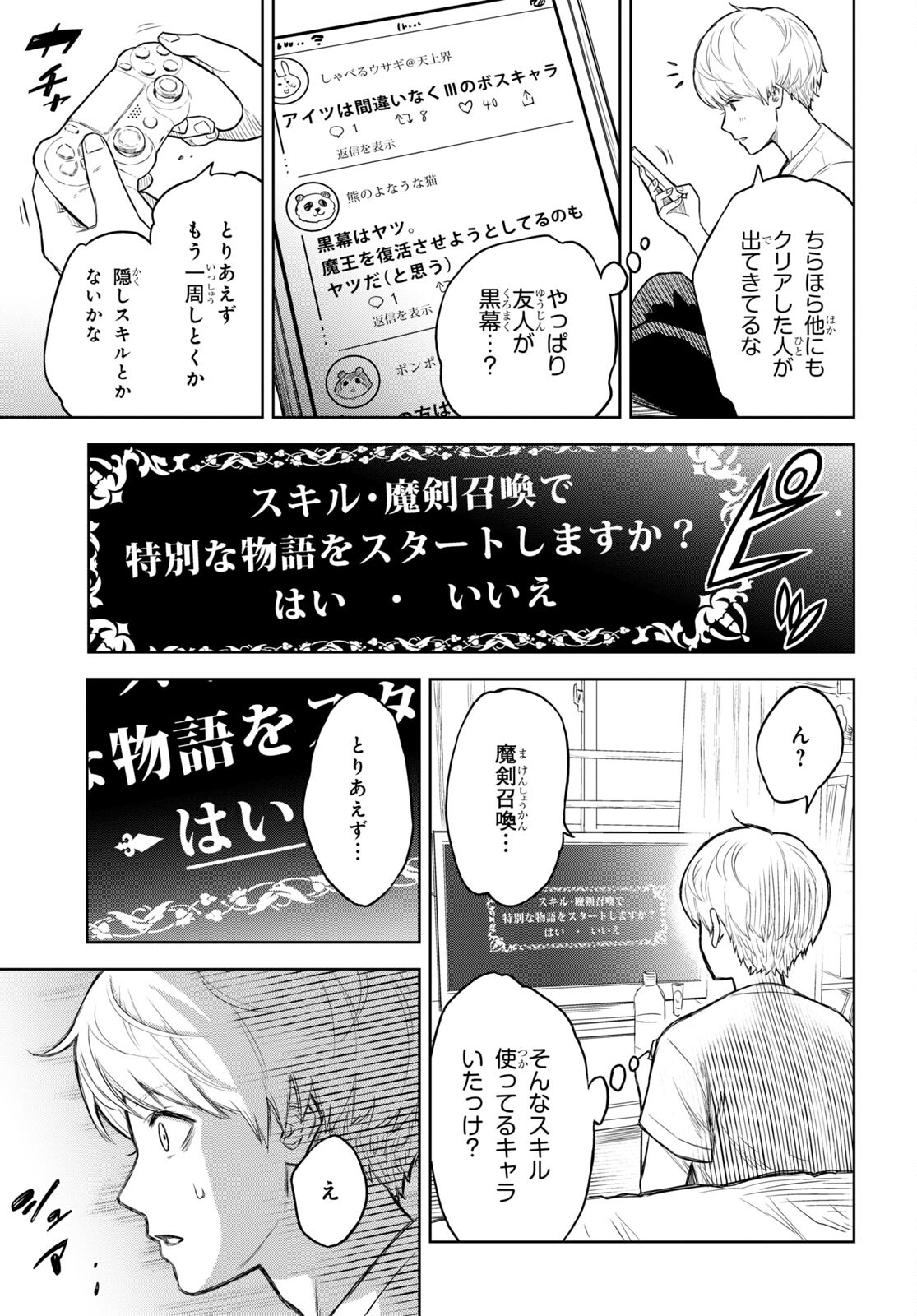 REINCARNATED AS THE MASTERMIND OF THE STORY - raw - Chapter 0 - https://jpdd.ccdd.to/JPDD/reincarnatedasthemastermindofthestory/209192/zeyohgfer2s.jpg