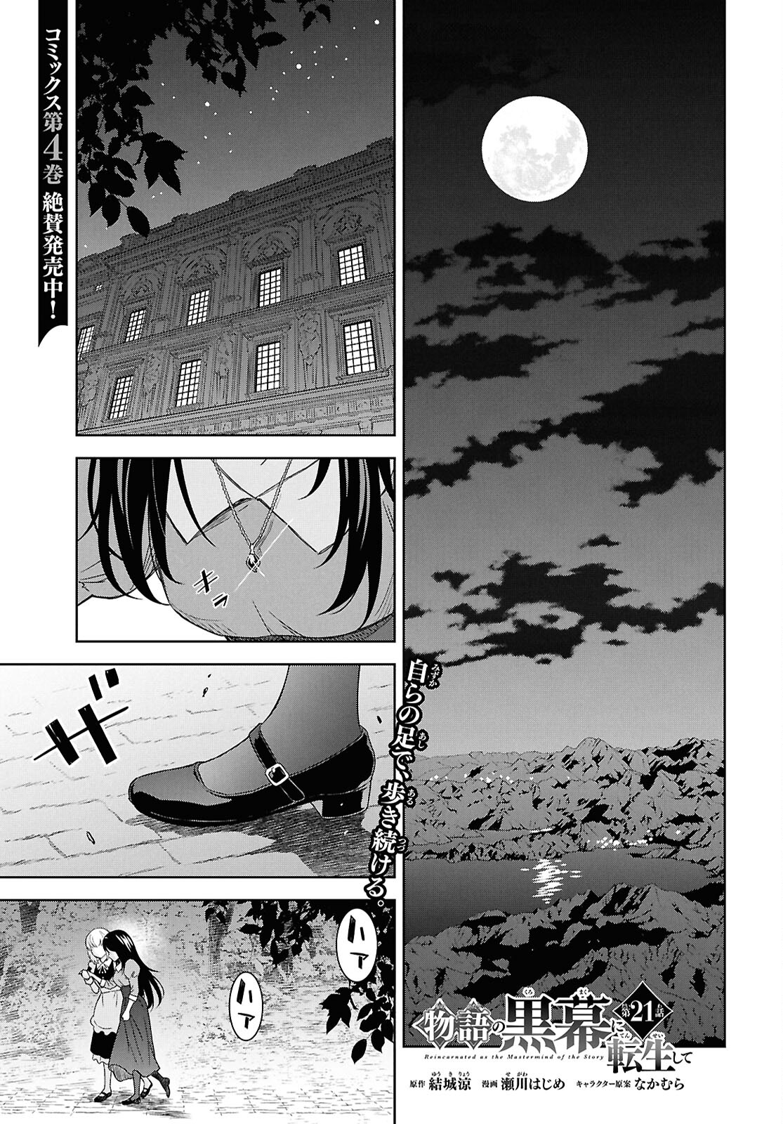 REINCARNATED AS THE MASTERMIND OF THE STORY - raw - Chapter 21 - https://jpdd.ccdd.to/JPDD/reincarnatedasthemastermindofthestory/210000/1tyim2xhmlt.jpg