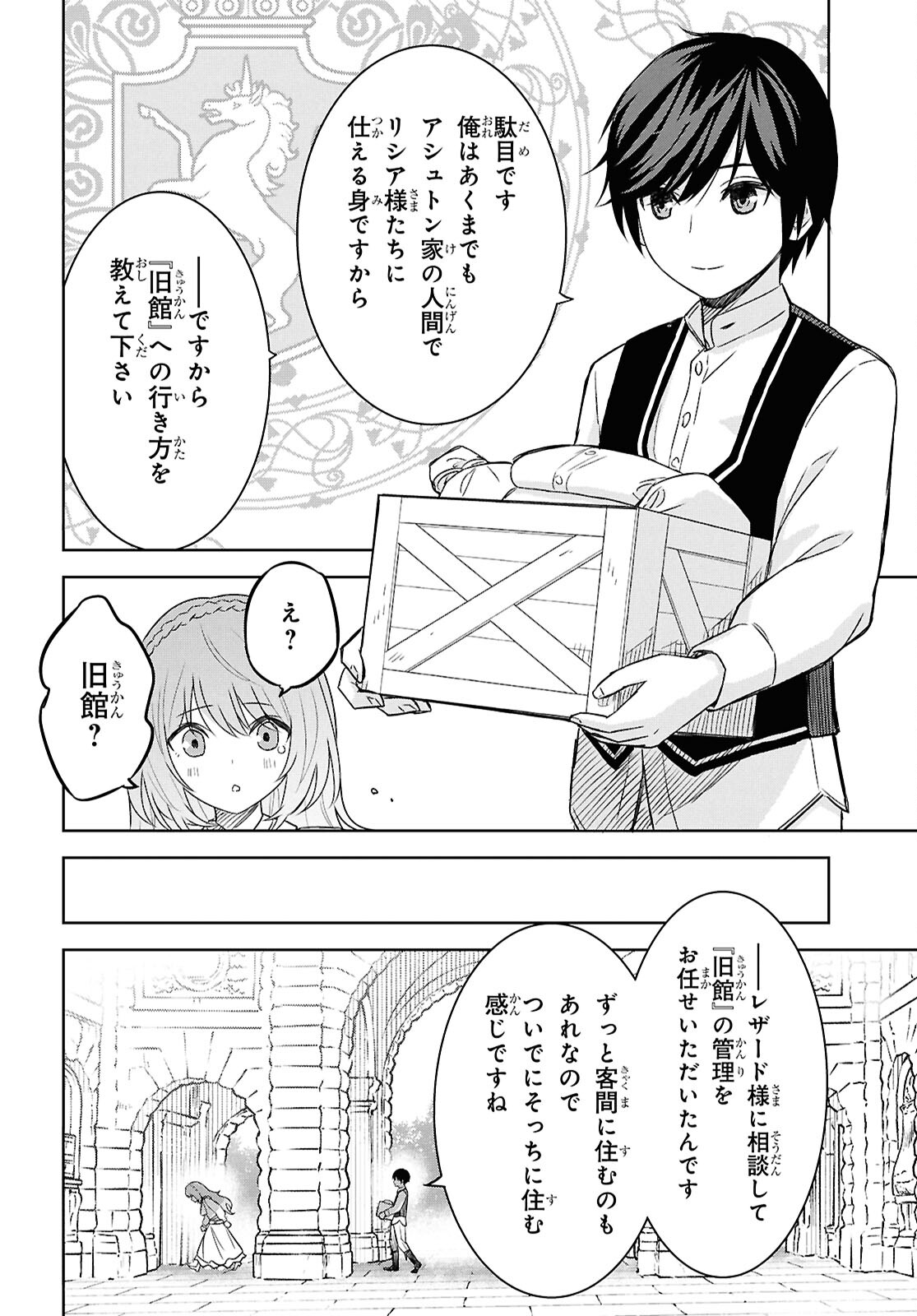 REINCARNATED AS THE MASTERMIND OF THE STORY - raw - Chapter 21 - https://jpdd.ccdd.to/JPDD/reincarnatedasthemastermindofthestory/210000/bd35kodocdk.jpg