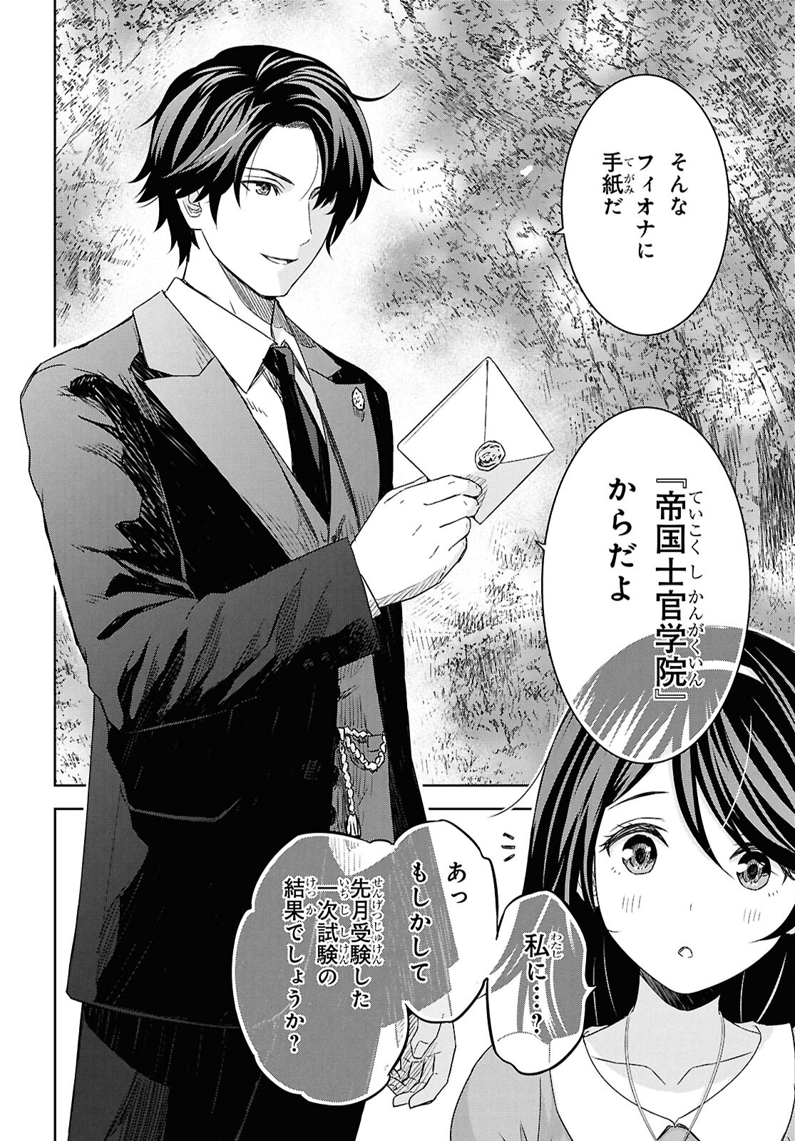 REINCARNATED AS THE MASTERMIND OF THE STORY - raw - Chapter 21 - https://jpdd.ccdd.to/JPDD/reincarnatedasthemastermindofthestory/210000/f3kyhr4ansu.jpg