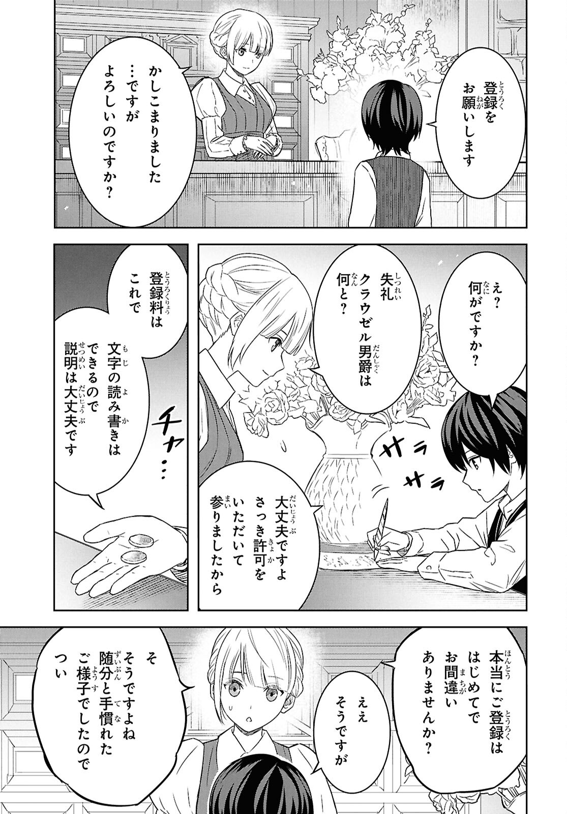 REINCARNATED AS THE MASTERMIND OF THE STORY - raw - Chapter 21 - https://jpdd.ccdd.to/JPDD/reincarnatedasthemastermindofthestory/210000/fsghfzhcskq.jpg