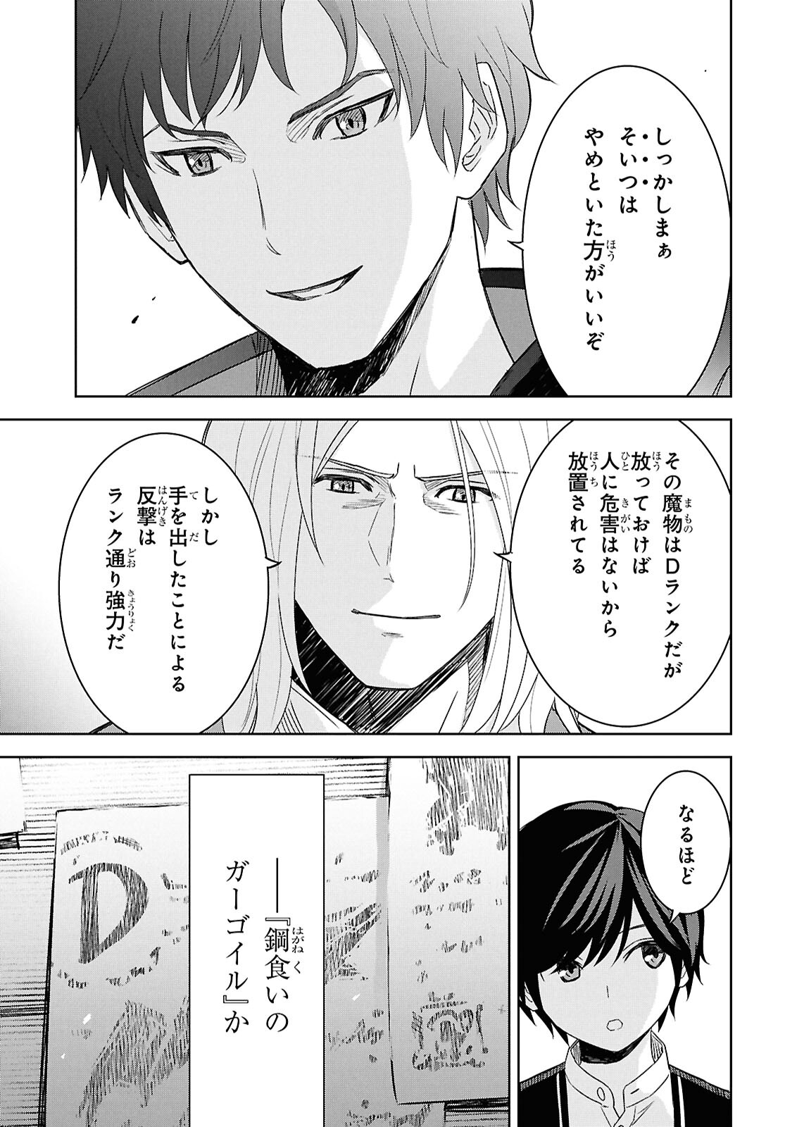 REINCARNATED AS THE MASTERMIND OF THE STORY - raw - Chapter 21 - https://jpdd.ccdd.to/JPDD/reincarnatedasthemastermindofthestory/210000/upn1om5tg2p.jpg