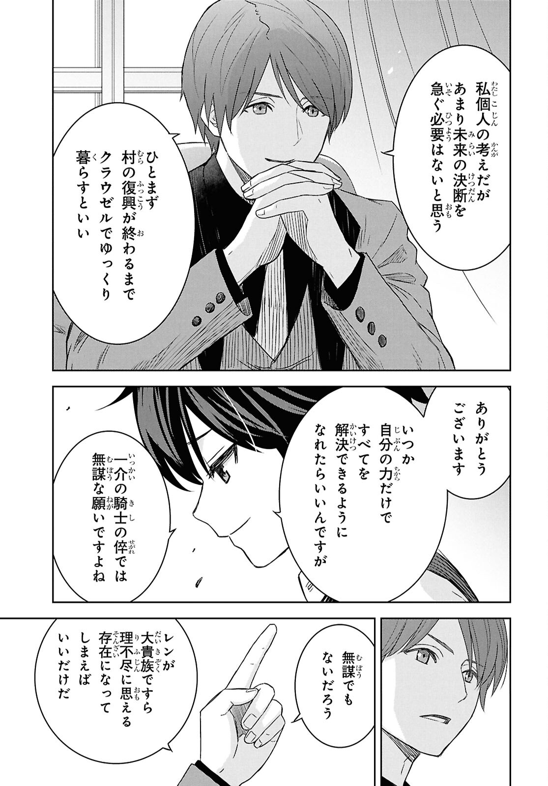 REINCARNATED AS THE MASTERMIND OF THE STORY - raw - Chapter 21 - https://jpdd.ccdd.to/JPDD/reincarnatedasthemastermindofthestory/210000/v4d1uc2e5z5.jpg