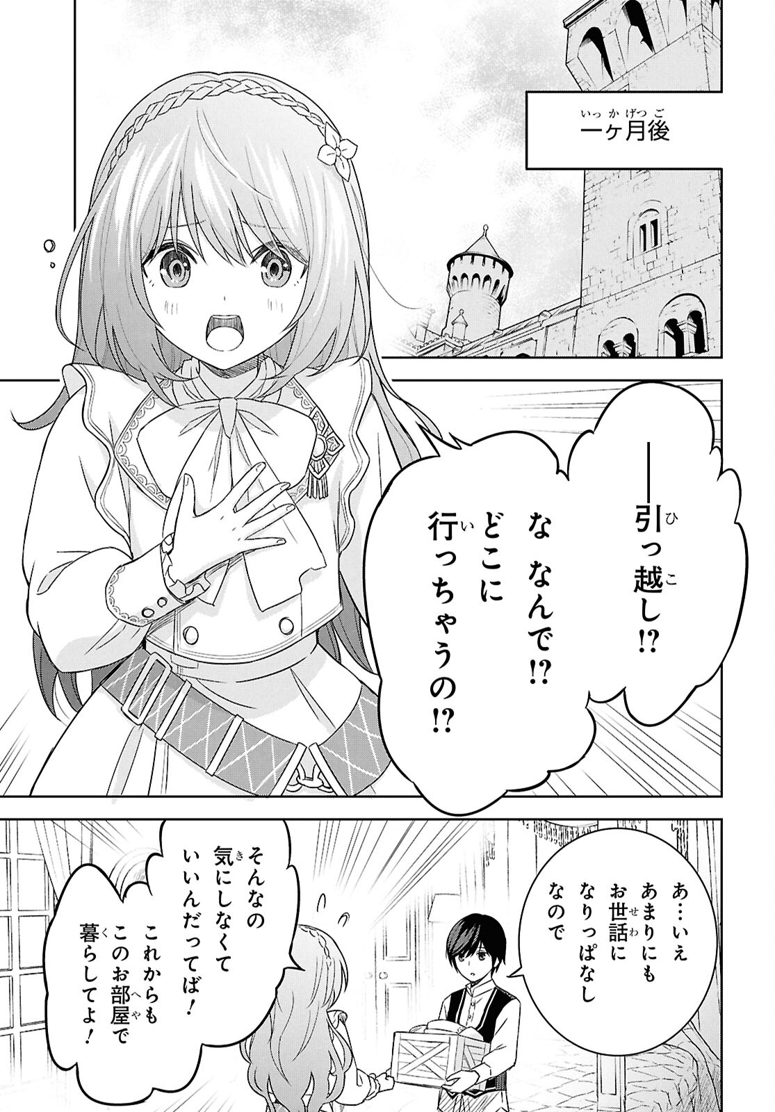 REINCARNATED AS THE MASTERMIND OF THE STORY - raw - Chapter 21 - https://jpdd.ccdd.to/JPDD/reincarnatedasthemastermindofthestory/210000/vw5qvjh0yhw.jpg