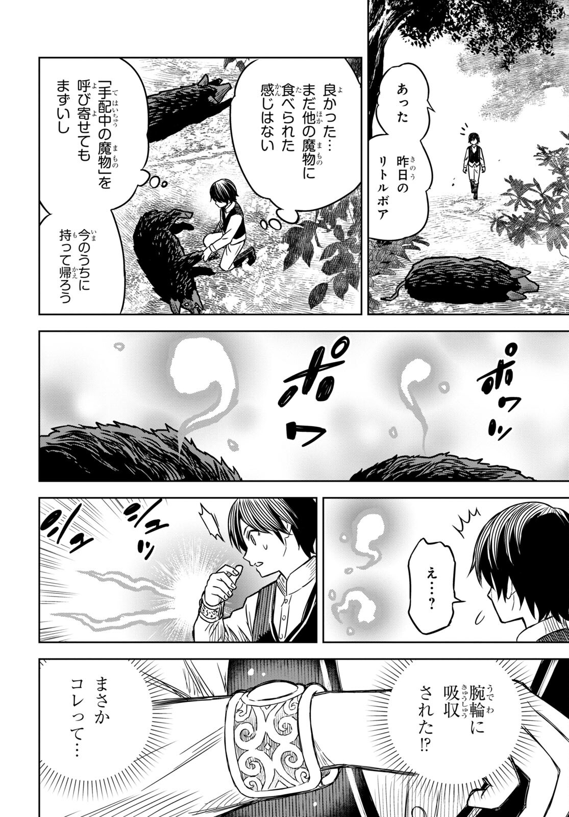 REINCARNATED AS THE MASTERMIND OF THE STORY - raw - Chapter 3 - https://jpdd.ccdd.to/JPDD/reincarnatedasthemastermindofthestory/214886/4v14zdpgwga.jpg