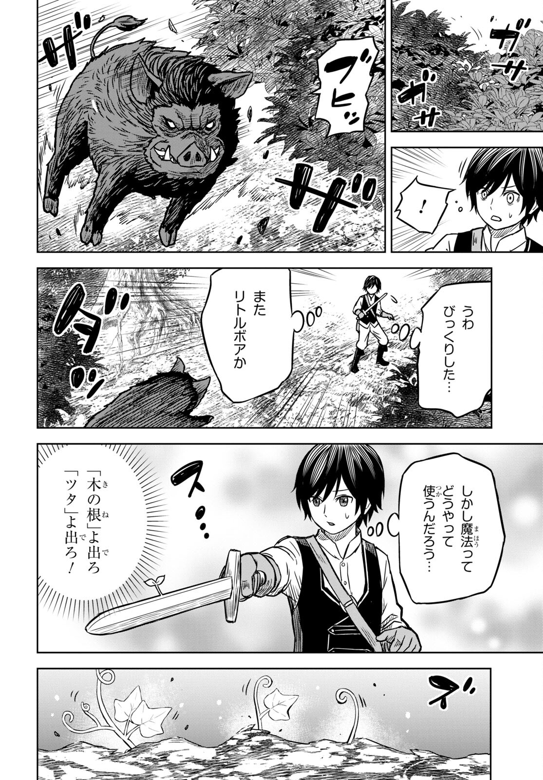 REINCARNATED AS THE MASTERMIND OF THE STORY - raw - Chapter 3 - https://jpdd.ccdd.to/JPDD/reincarnatedasthemastermindofthestory/214886/iszwyepwawo.jpg