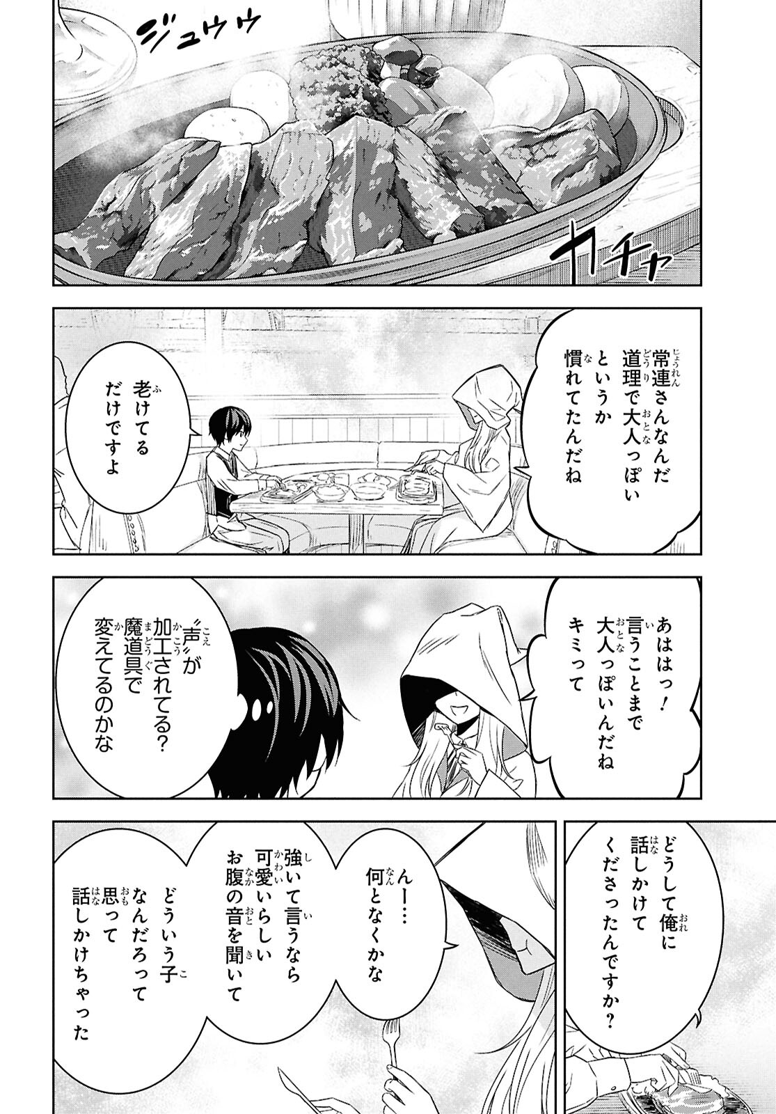 REINCARNATED AS THE MASTERMIND OF THE STORY - raw - Chapter 22 - https://jpdd.ccdd.to/JPDD/reincarnatedasthemastermindofthestory/220000/cder2lt3cf2.jpg
