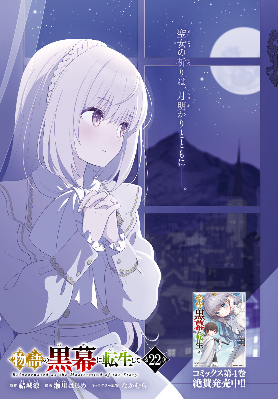 REINCARNATED AS THE MASTERMIND OF THE STORY - raw - Chapter 22 - https://jpdd.ccdd.to/JPDD/reincarnatedasthemastermindofthestory/220000/fytxuvmcclw.jpg