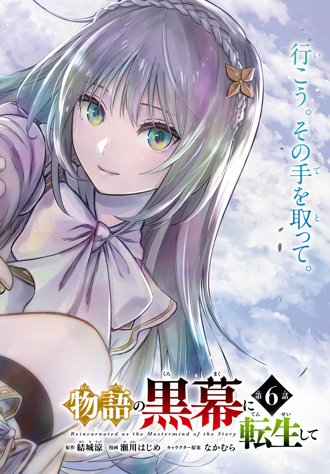 REINCARNATED AS THE MASTERMIND OF THE STORY - raw - Chapter 6 - https://jpdd.ccdd.to/JPDD/reincarnatedasthemastermindofthestory/223815/3wh1ficisms.jpg
