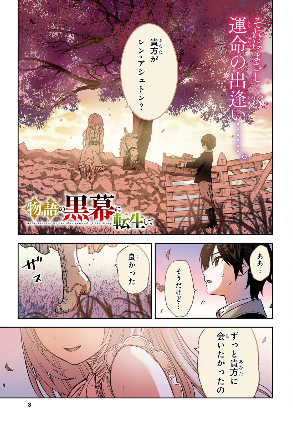 REINCARNATED AS THE MASTERMIND OF THE STORY - raw - Chapter 6 - https://jpdd.ccdd.to/JPDD/reincarnatedasthemastermindofthestory/223815/x4z2wu3wciq.jpg