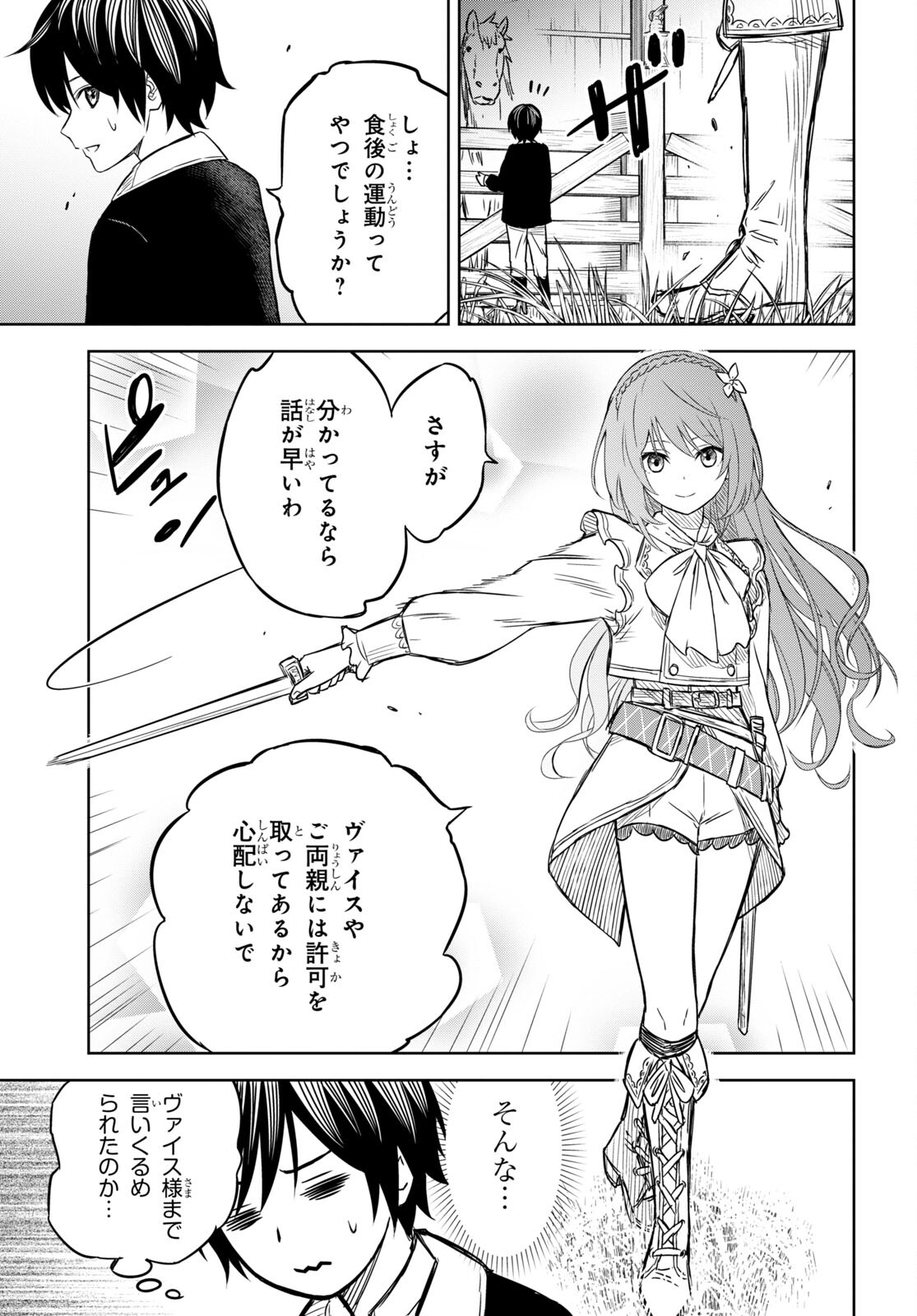 REINCARNATED AS THE MASTERMIND OF THE STORY - raw - Chapter 6.2 - https://jpdd.ccdd.to/JPDD/reincarnatedasthemastermindofthestory/226832/ect3l4lquzn.jpg