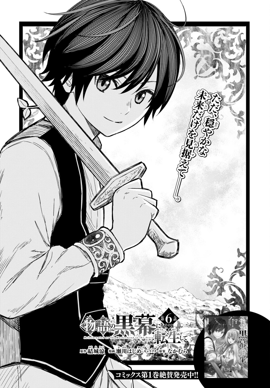 REINCARNATED AS THE MASTERMIND OF THE STORY - raw - Chapter 6.2 - https://jpdd.ccdd.to/JPDD/reincarnatedasthemastermindofthestory/226832/ii3foklnag4.jpg