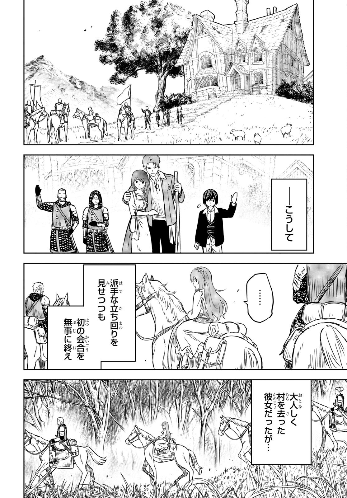 REINCARNATED AS THE MASTERMIND OF THE STORY - raw - Chapter 6.2 - https://jpdd.ccdd.to/JPDD/reincarnatedasthemastermindofthestory/226832/xuabz12utsz.jpg