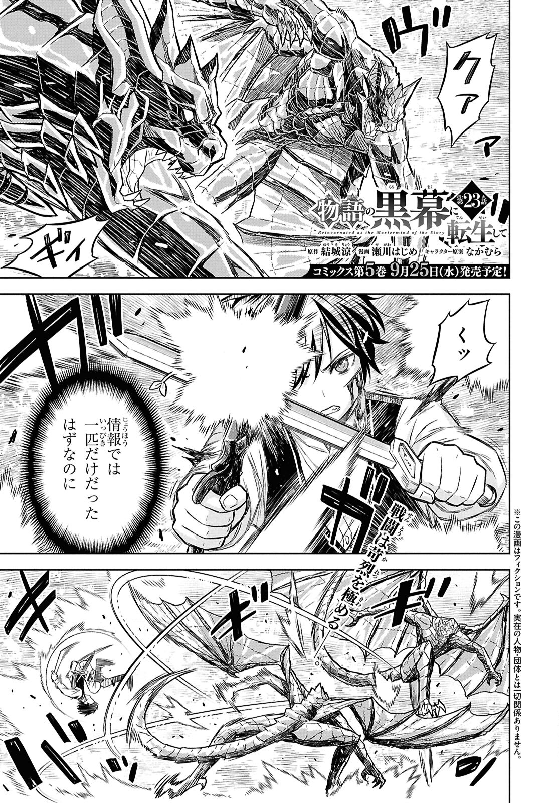 REINCARNATED AS THE MASTERMIND OF THE STORY - raw - Chapter 23 - https://jpdd.ccdd.to/JPDD/reincarnatedasthemastermindofthestory/230000/fl3xl33v2pa.jpg