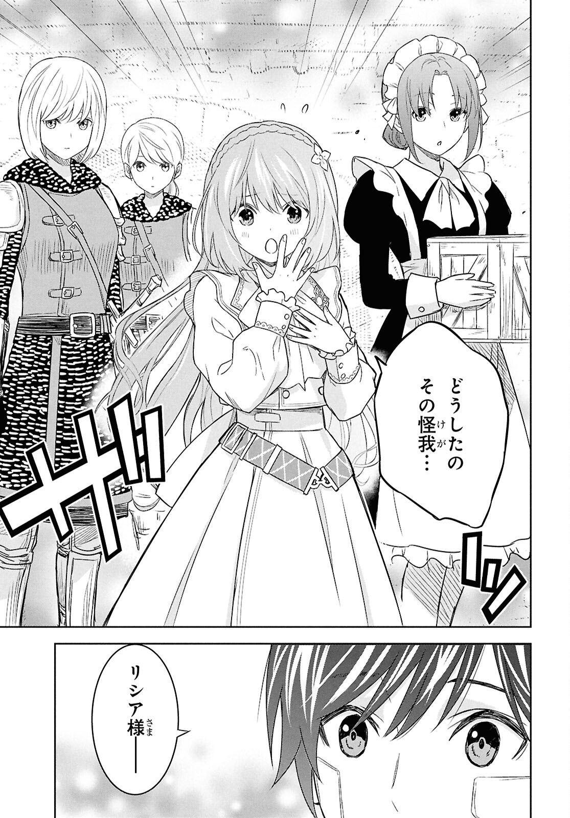 REINCARNATED AS THE MASTERMIND OF THE STORY - raw - Chapter 23 - https://jpdd.ccdd.to/JPDD/reincarnatedasthemastermindofthestory/230000/gtlzx0200wt.jpg