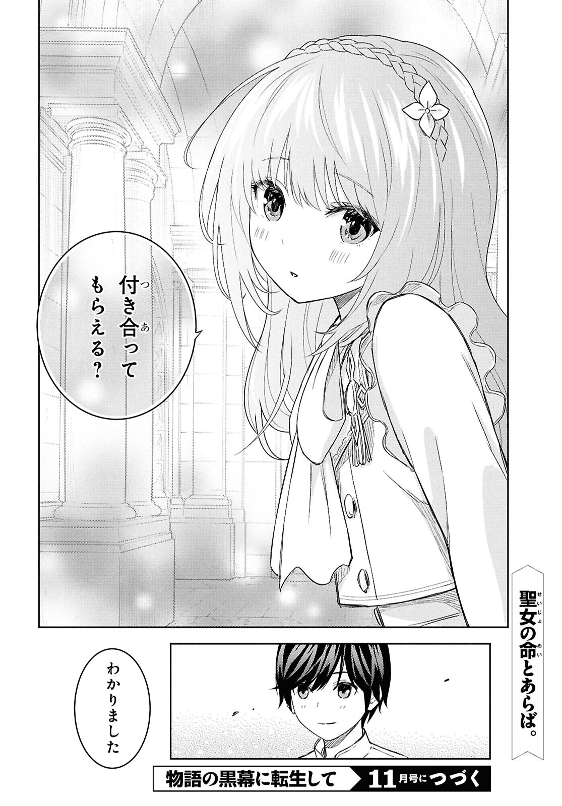 REINCARNATED AS THE MASTERMIND OF THE STORY - raw - Chapter 23 - https://jpdd.ccdd.to/JPDD/reincarnatedasthemastermindofthestory/230000/lqsqqozpnad.jpg