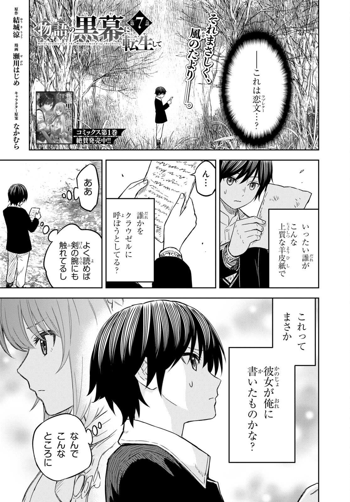 REINCARNATED AS THE MASTERMIND OF THE STORY - raw - Chapter 7 - https://jpdd.ccdd.to/JPDD/reincarnatedasthemastermindofthestory/230531/0gcmghfawnp.jpg