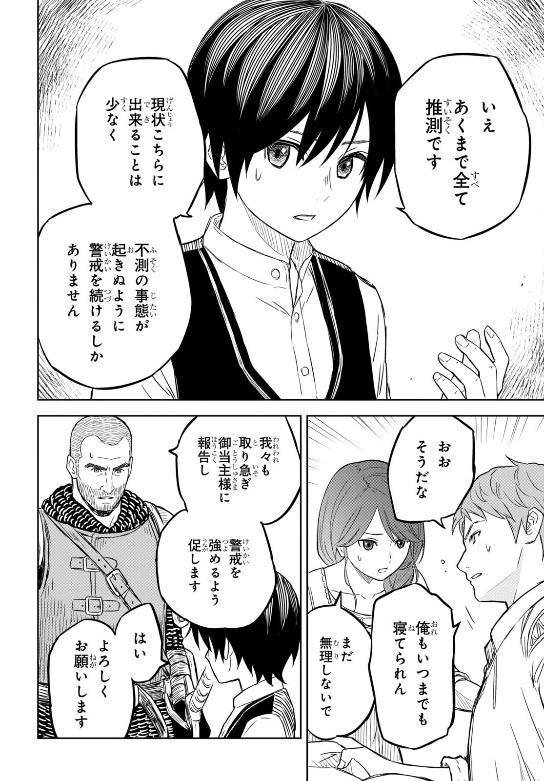 REINCARNATED AS THE MASTERMIND OF THE STORY - raw - Chapter 7 - https://jpdd.ccdd.to/JPDD/reincarnatedasthemastermindofthestory/230531/lxnh55rcoxj.jpg