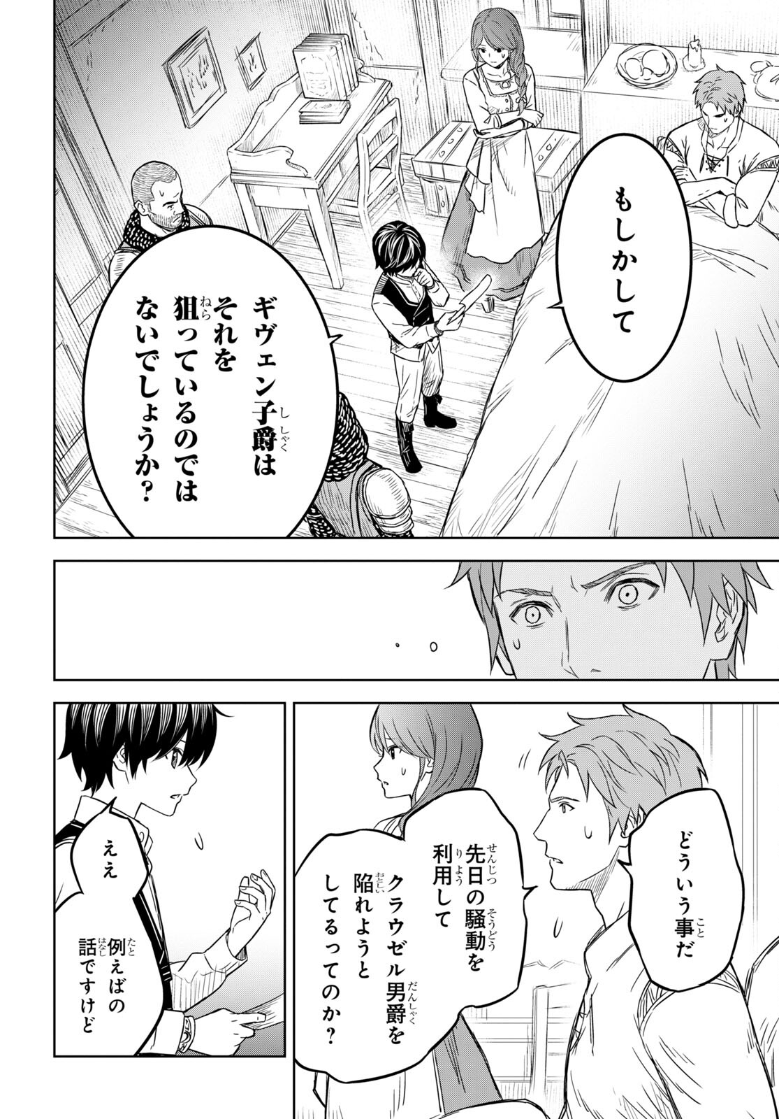 REINCARNATED AS THE MASTERMIND OF THE STORY - raw - Chapter 7 - https://jpdd.ccdd.to/JPDD/reincarnatedasthemastermindofthestory/230531/okaoigp42nv.jpg