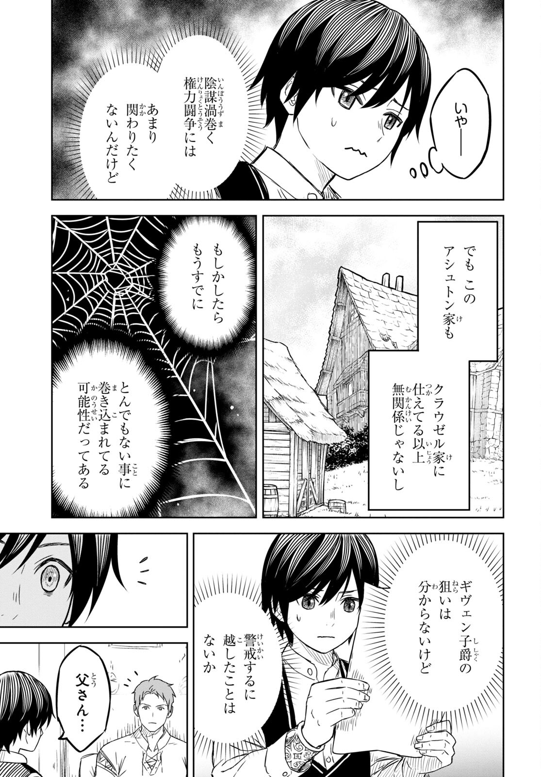 REINCARNATED AS THE MASTERMIND OF THE STORY - raw - Chapter 7 - https://jpdd.ccdd.to/JPDD/reincarnatedasthemastermindofthestory/230531/puhpy2tkh5g.jpg