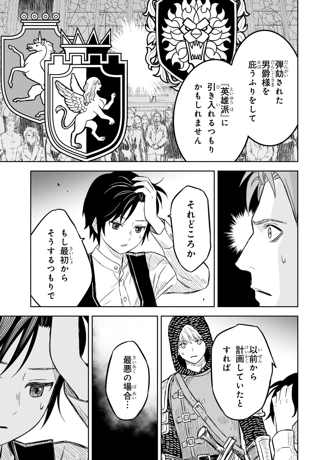 REINCARNATED AS THE MASTERMIND OF THE STORY - raw - Chapter 7 - https://jpdd.ccdd.to/JPDD/reincarnatedasthemastermindofthestory/230531/qpawnszb22p.jpg