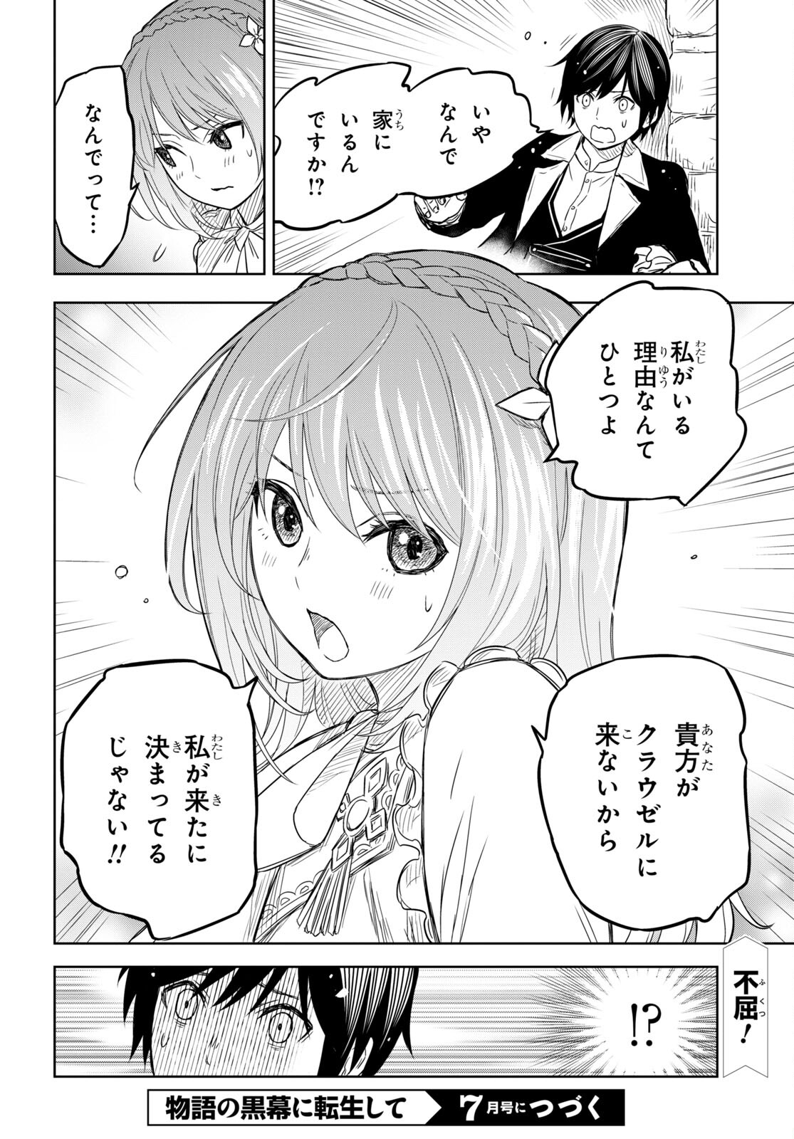 REINCARNATED AS THE MASTERMIND OF THE STORY - raw - Chapter 7 - https://jpdd.ccdd.to/JPDD/reincarnatedasthemastermindofthestory/230531/rfiwjqkicjr.jpg